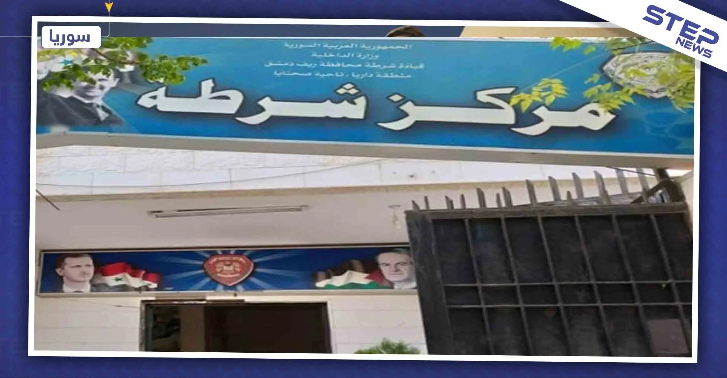 "الشرطة تسرق الشعب" مهنة جديدة لقوّات الأسد في دمشق: سرقة