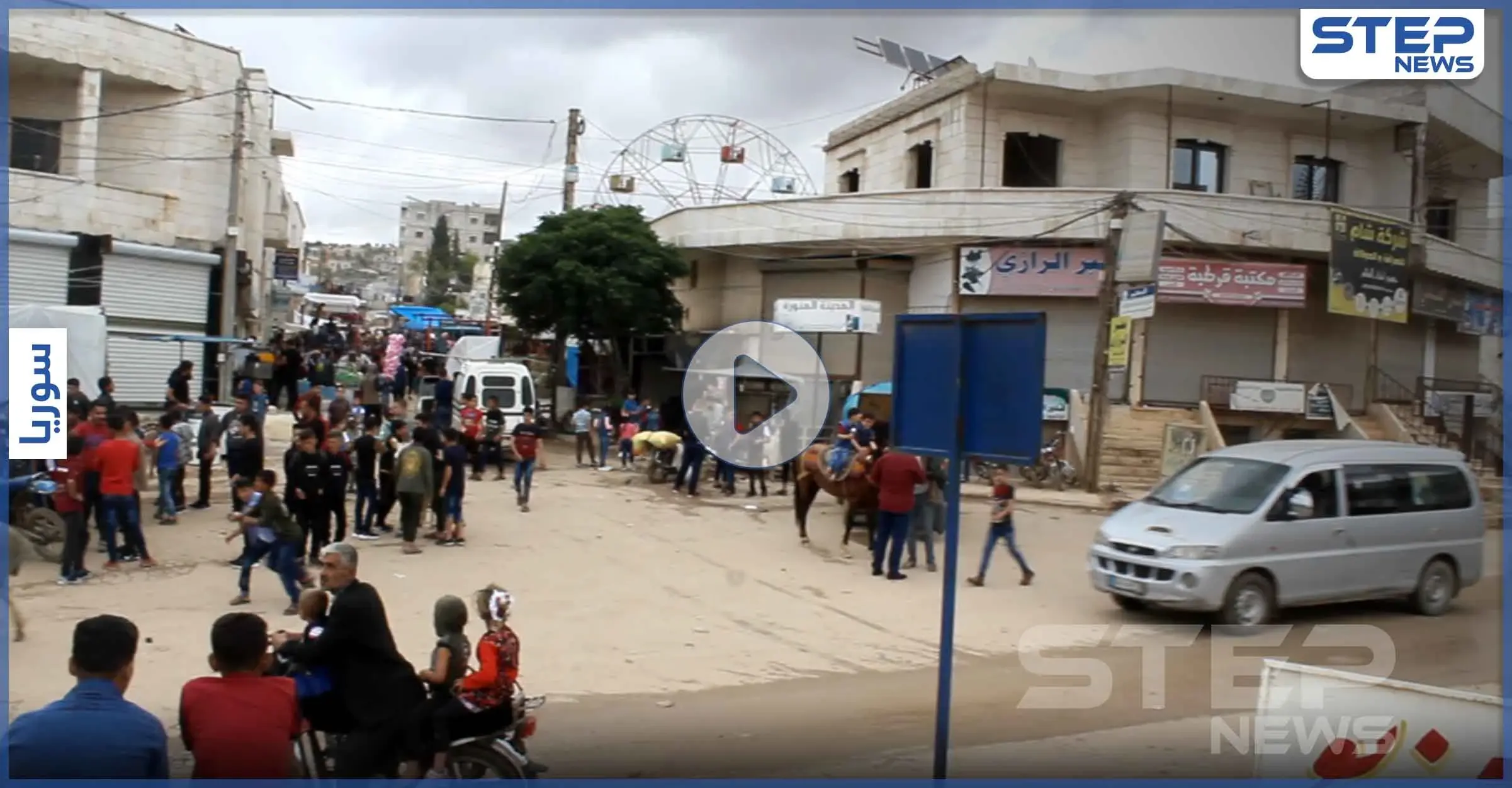 رغم ألم النزوح وغلاء الأسعار تسود أجواء العيد محافظة إدلب: نازحين