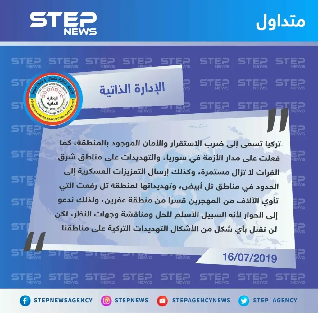 الإدارة الذاتية: "تركيا تسعى لضرب الاستقرار والأمان كما فعلت منذ بدء الأزمة السورية، وندعو للحوار معها".: تصاريح متداولة