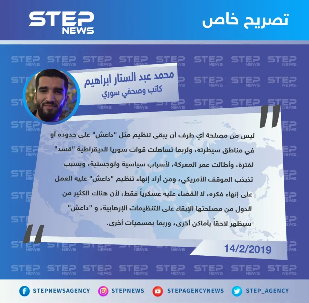 خاص || كاتب وصحفي سوري: من أراد إنهاء تنظيم "داعش" عليه العمل على إنهاء فكره، لا القضاء عليه عسكرياً فقط، وسيظهر التنظيم بمناطق أخرى، وربما بمسميات أخرى: تصاريح