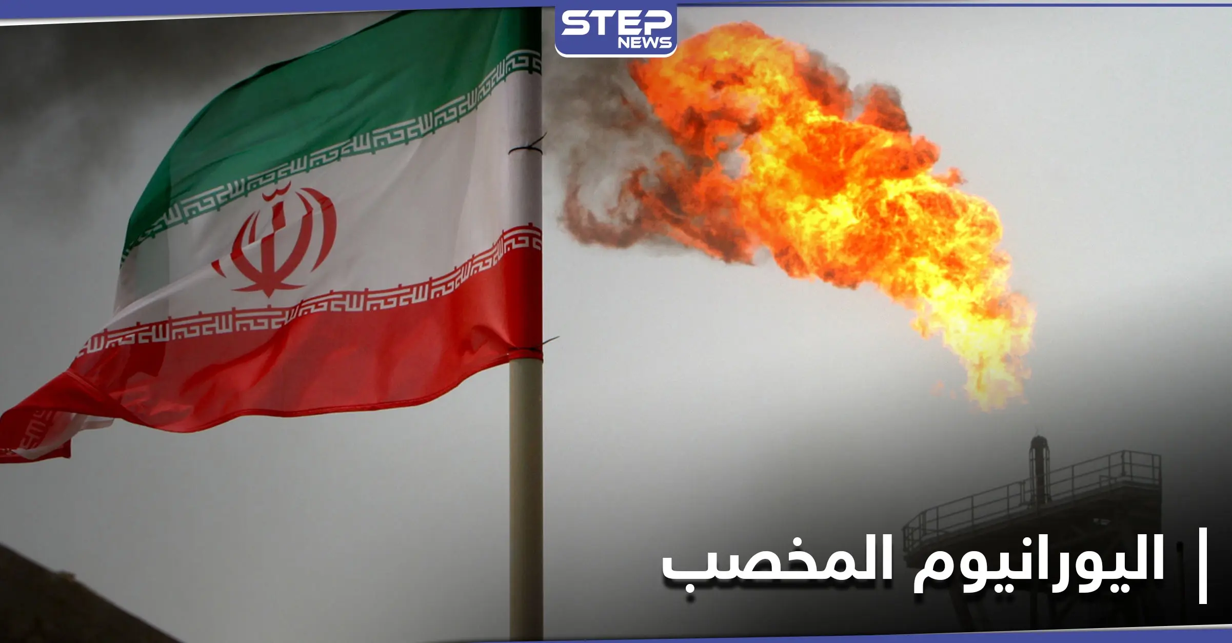 الطاقة الذرية تكشف كم أنتجت إيران من اليورانيوم المخصب خلال الأسابيع الأخيرة: الطاقة الذرية