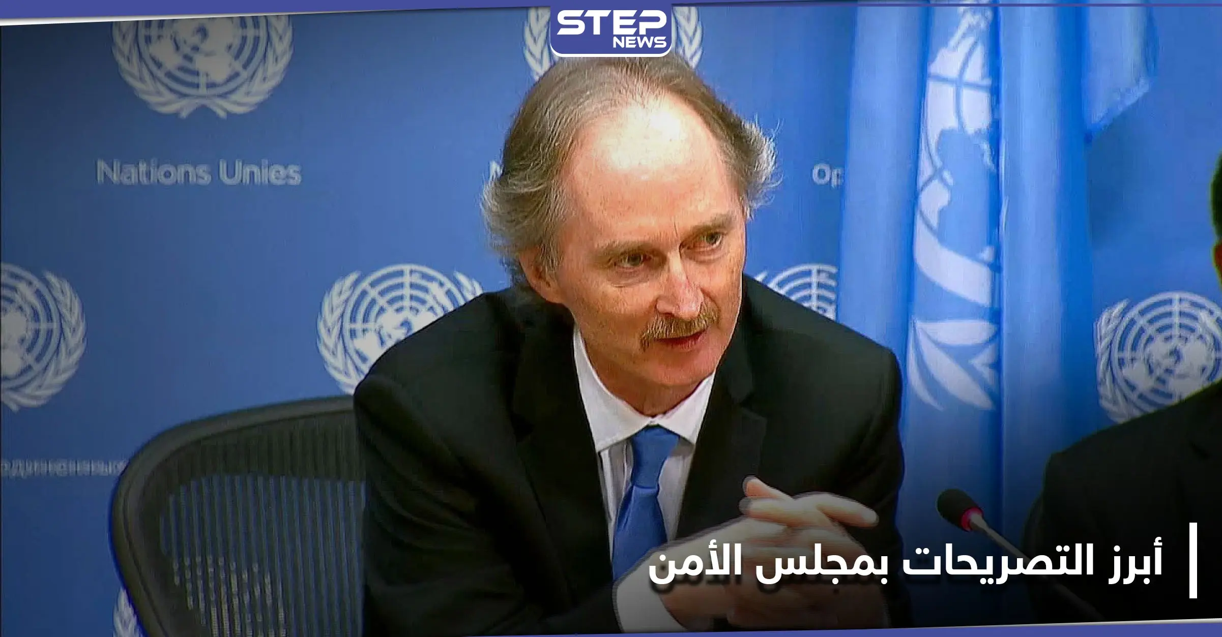 روسيا سترد على أي "استفزازات" وبيدرسن يدعو لاحتواء العنف.. أبرز ما جاء في جلسة مجلس الأمن حول سوريا: غير بيدرسن