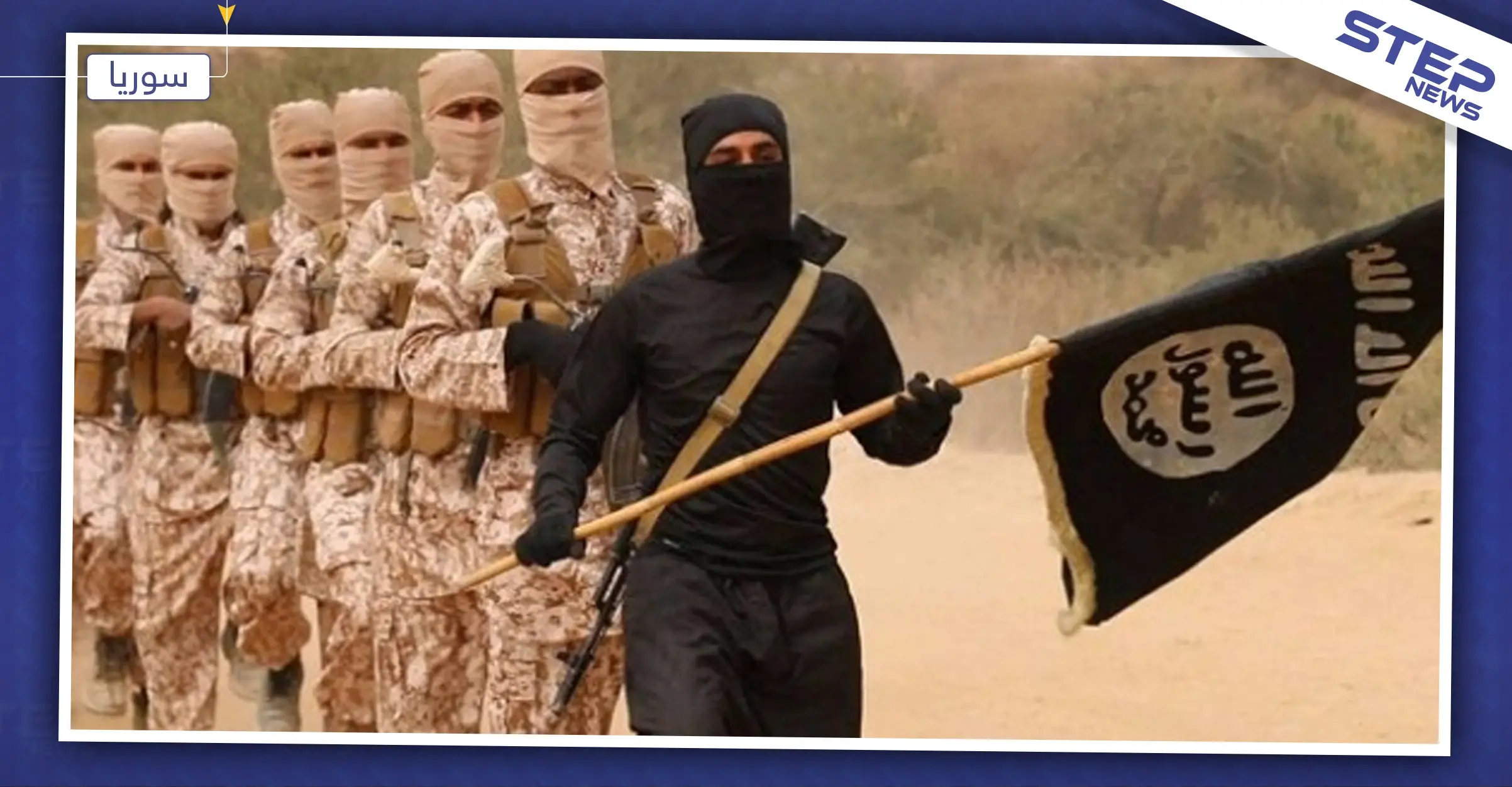 تنظيم داعش يهدد معلمي ديرالزور ويتوعد أحفاد "أوجلان": البادية