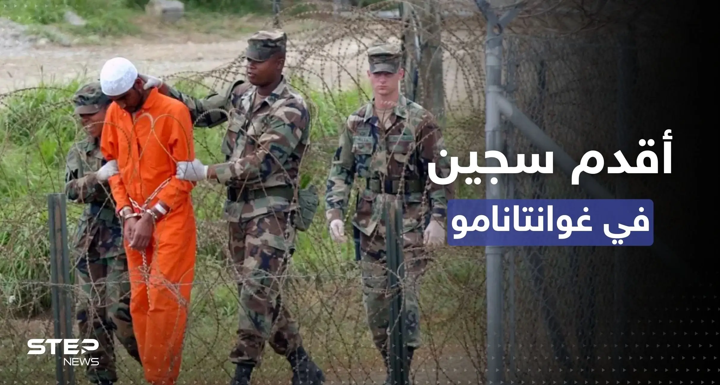 الإفراج عن أقدم سجين في خليج غوانتانامو وإرساله إلى وطنه.. تعرف إليه!: أقدم سجين