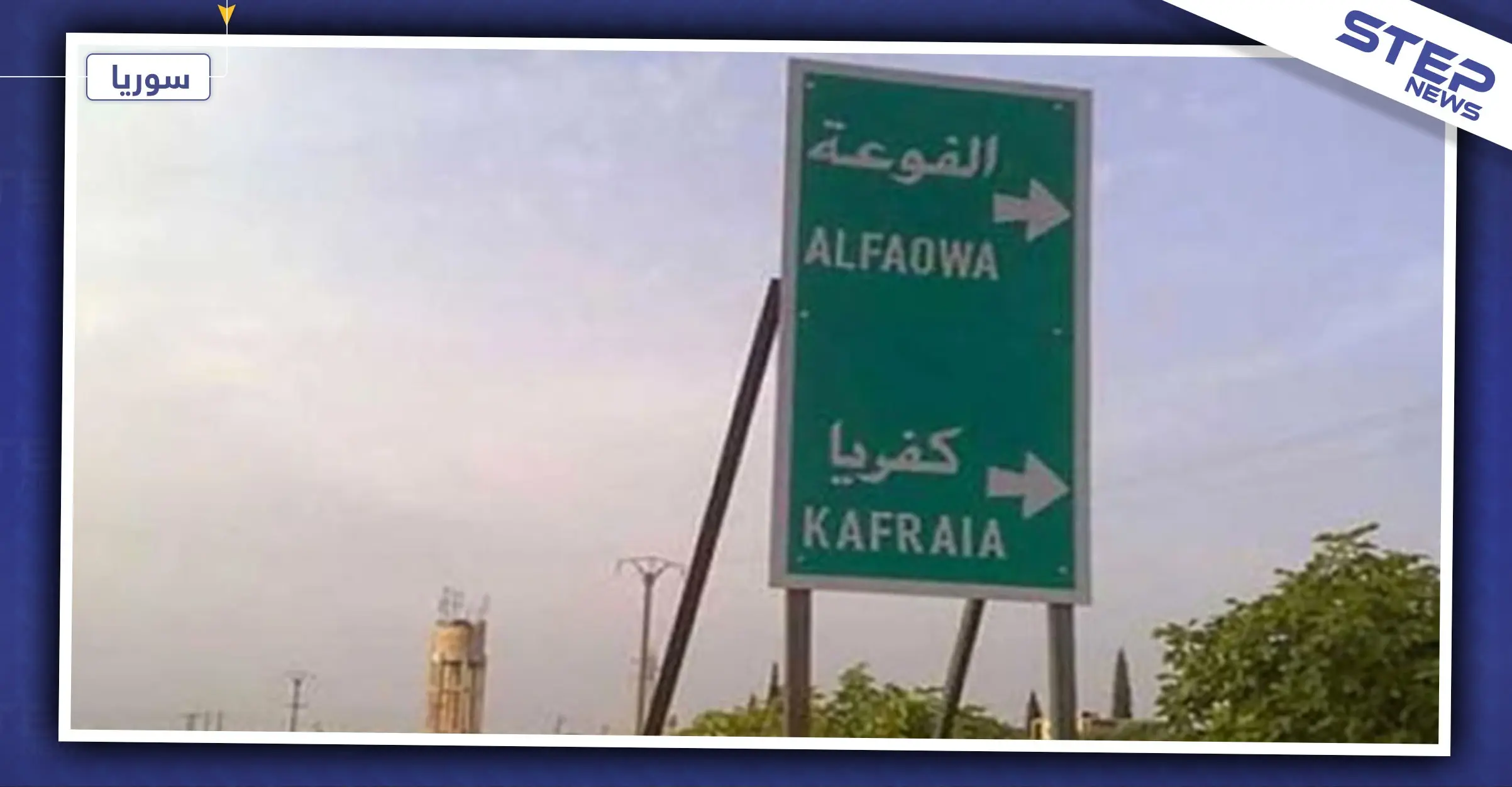 تحرير الشام تنفذ حملة مداهمات بالفوعة.. والاعتقالات تطال مهجري الغوطة الشرقية!: الفوعة