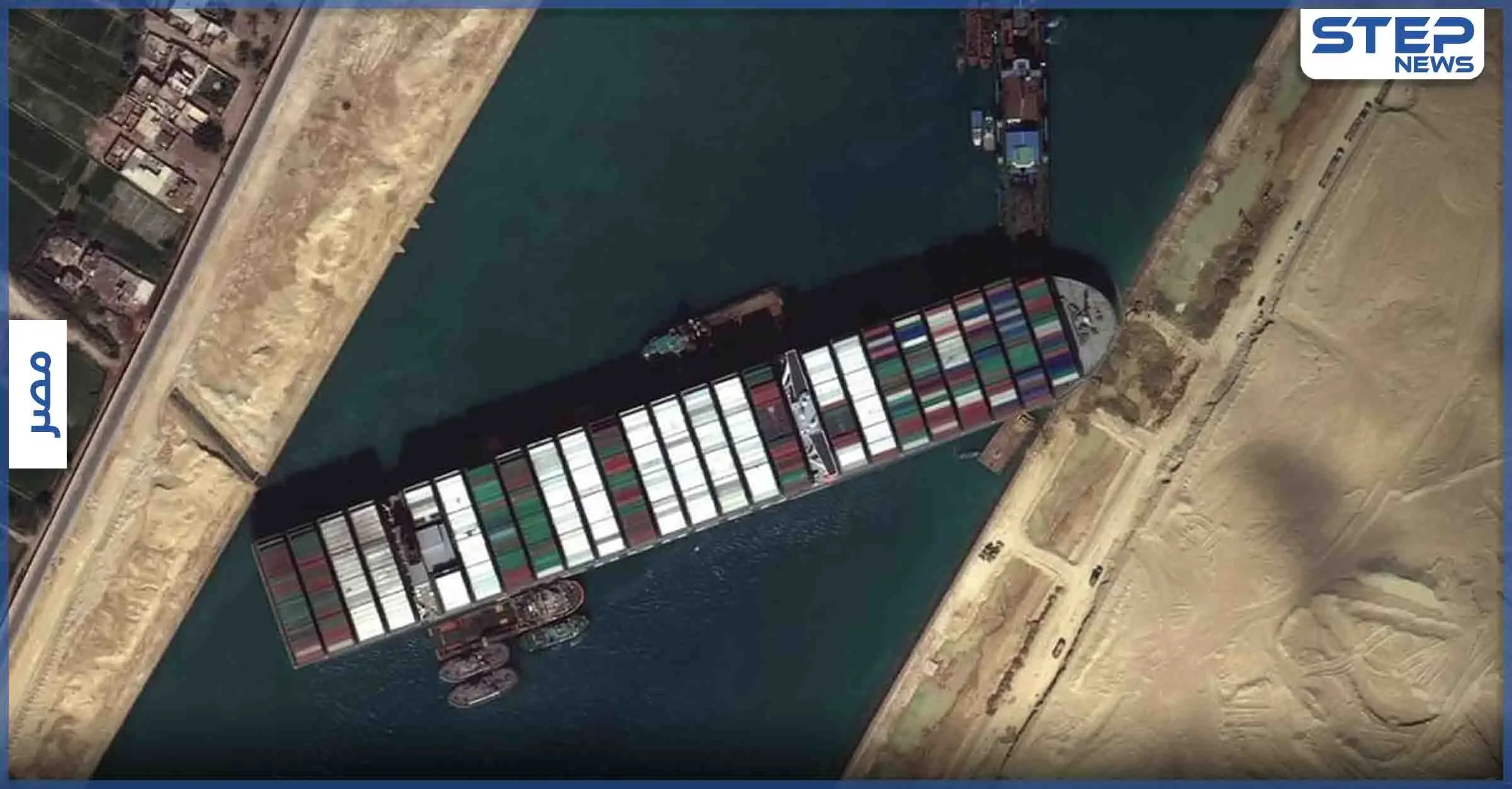 بالفيديو || تفاعل جزئي للسفينة الجانحة في قناة السويس والسفن المحيطة تُطلق أبواقها احتفالًا: السفينة الجانحة