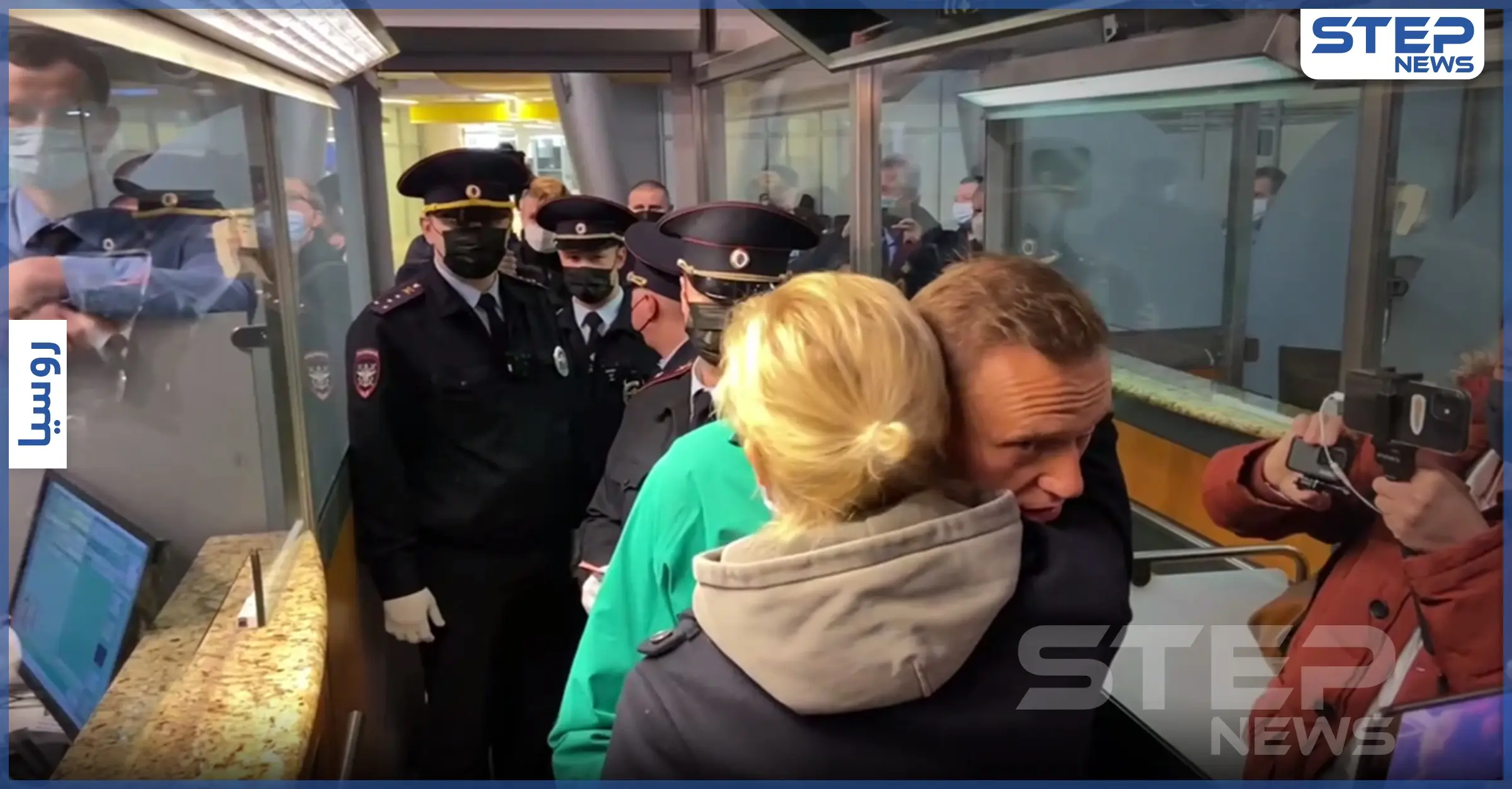 بالفيديو|| لحظة توقيف المعارض الروسي أليكسي نافالني في المطار.. ومطالبات دولية بالإفراج عنه: اعتقال