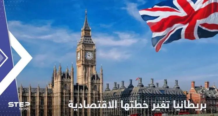 بريطانيا تغير خطتها الاقتصادية وسط حالة ركود بالبلاد: بريطانيا الركود الاقتصادي