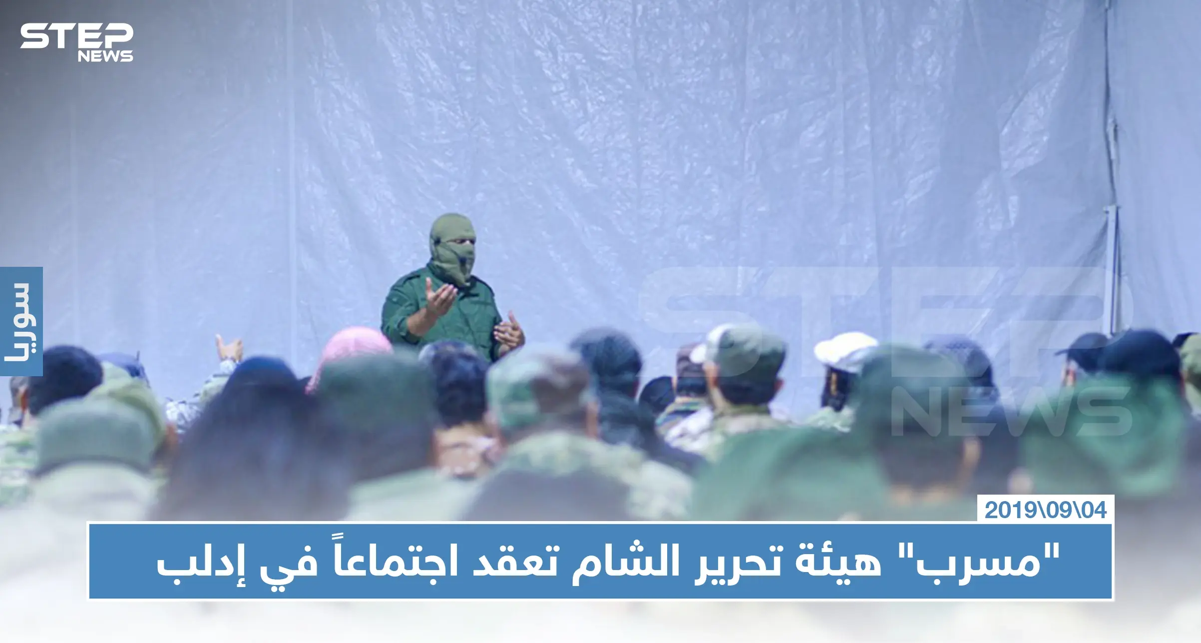 "مسرب" هيئة تحرير الشام تعقد اجتماعاً في إدلب، تعرّف على تفاصيله؟: جبهة النصرة