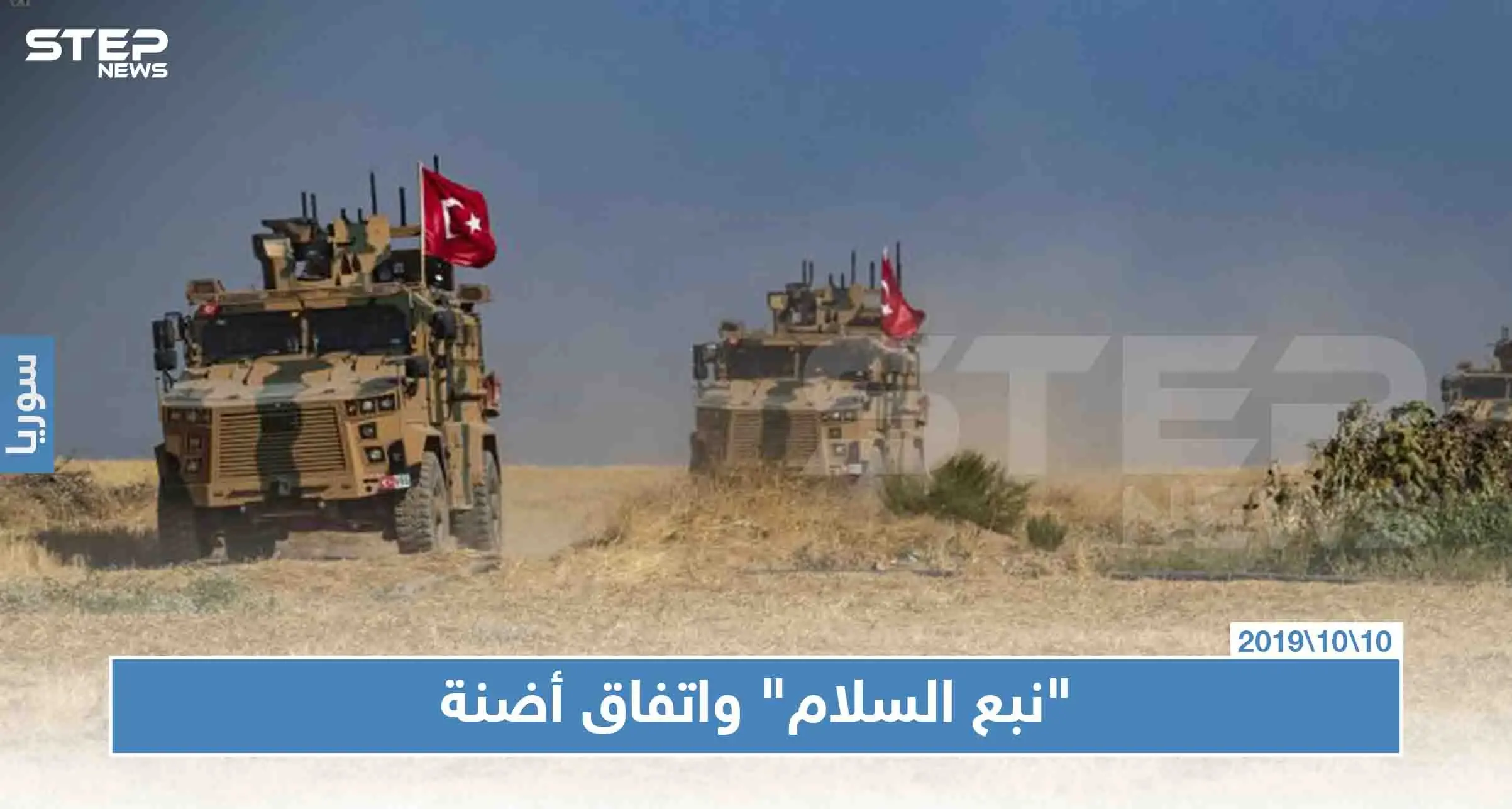 أردوغان: حربنا في سوريا بدأت على أساس اتفاق أضنة: سرويا