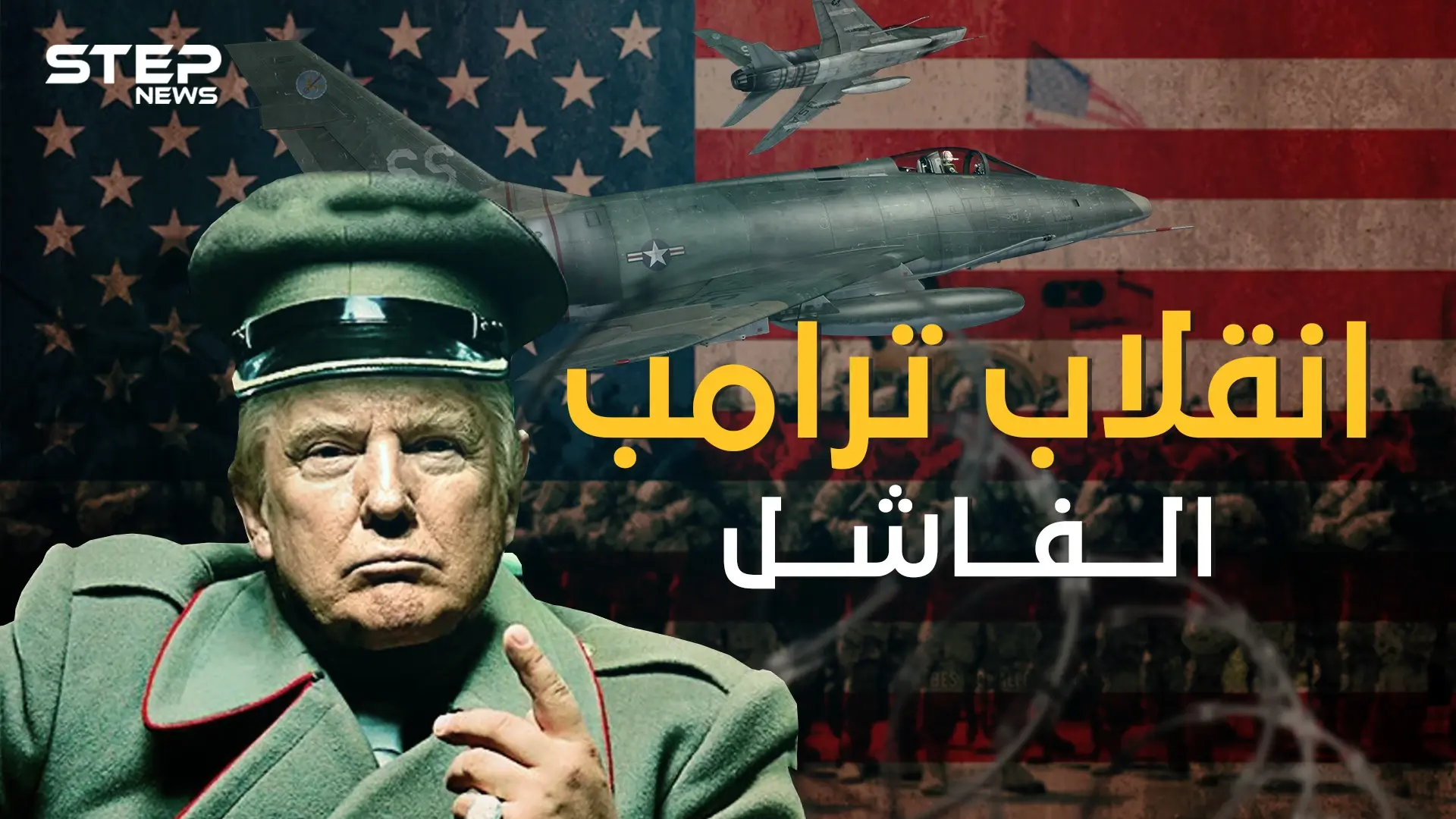 قد يتدخل جهاز FBI .. هذا ما ينتظر ترامب في حال رفض مغادرة البيت الأبيض: اقتحام الكونغرس