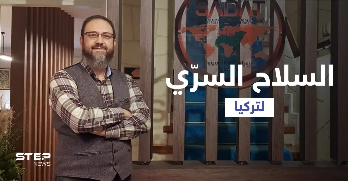 مدير السلاح السرّي لتركيا يوضّح علاقته مع المرتزقة السوريين: القوات التركية