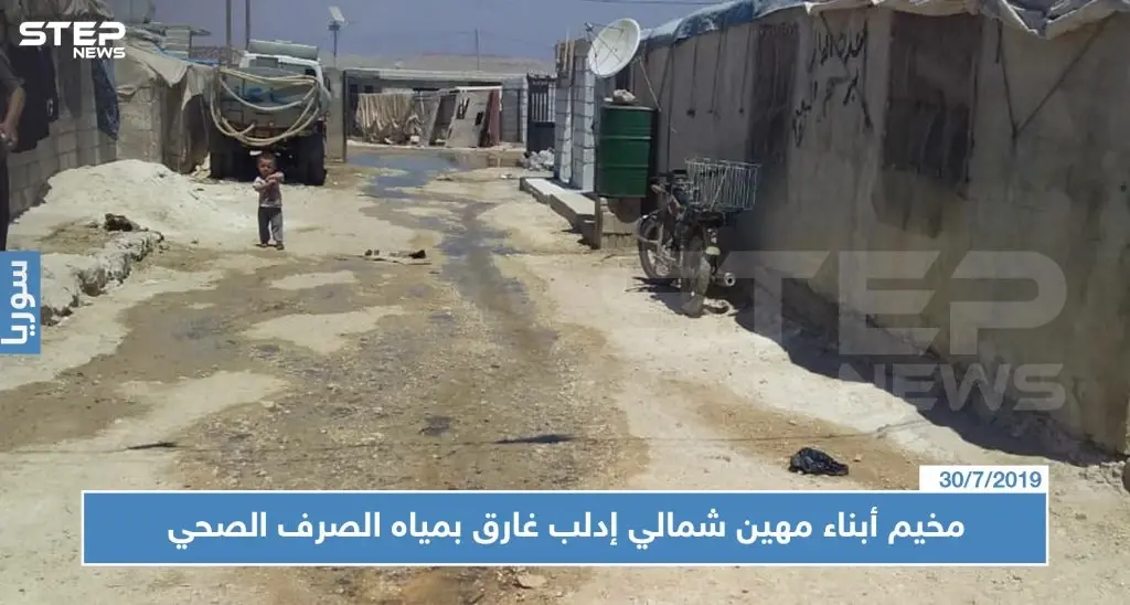 مخيم أبناء مهين شمالي إدلب غارق بمياه الصرف الصحي.. والمسؤولون دون حراك (فيديو): ريف ادلب