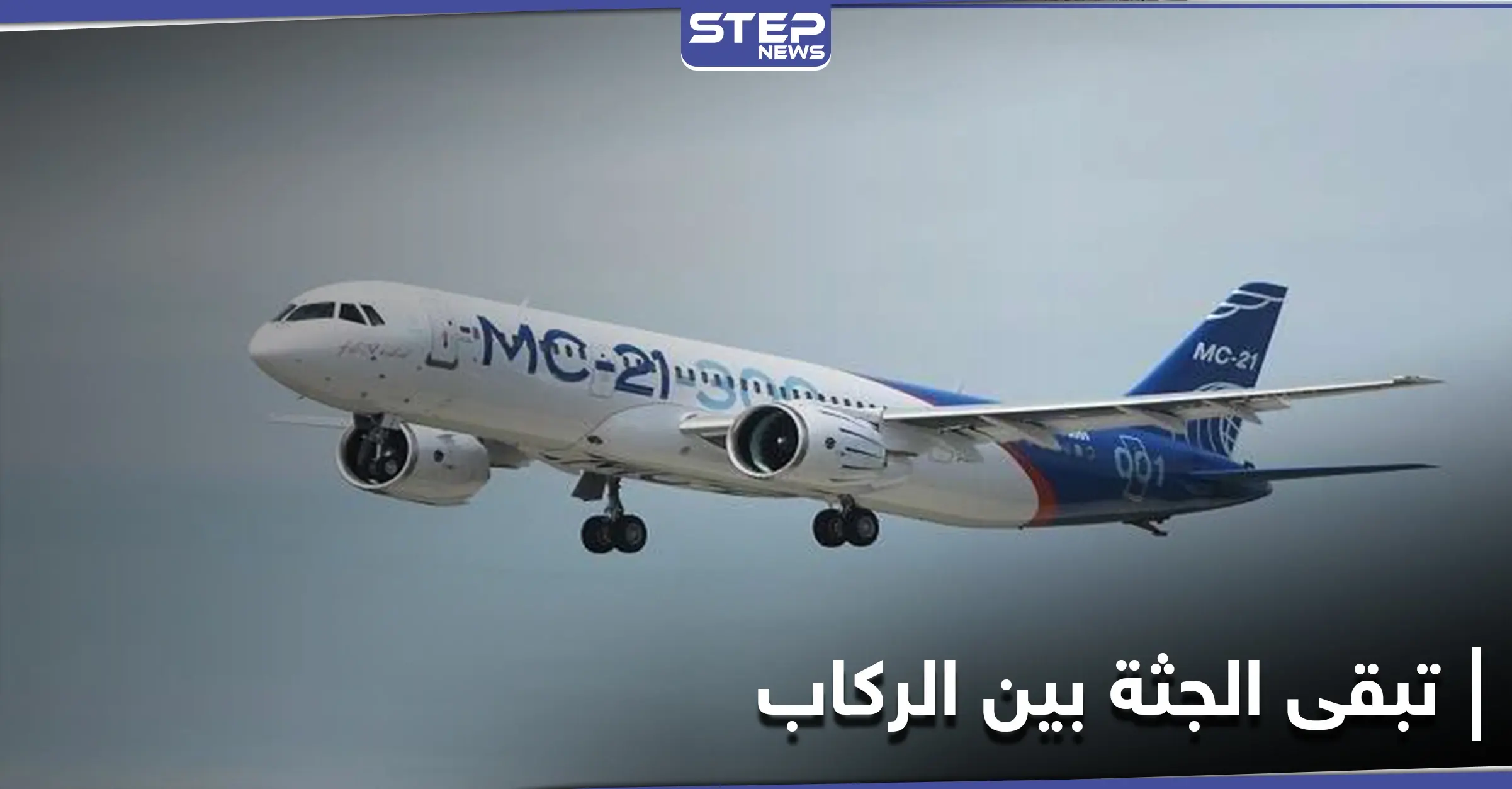 كيف يتمّ حفظ الراكب الذي يموت على متن الطائرة مباشرةً.. مضيفة طيران تكشف التفاصيل: رحلة جوية