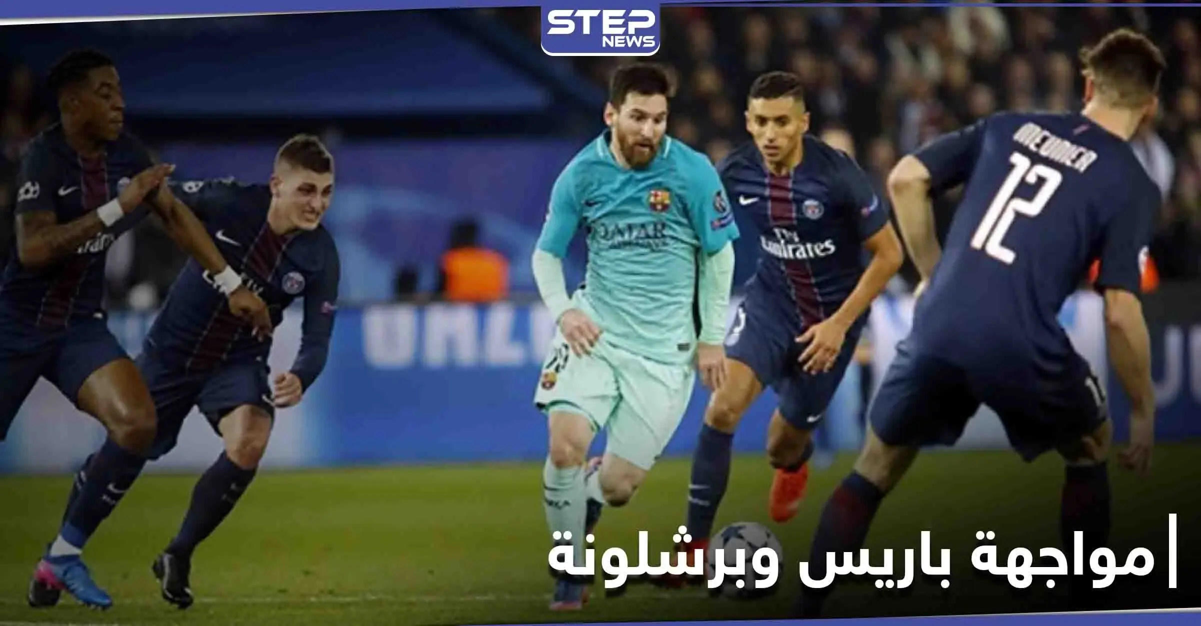 بغياب نيمار.. مواجهة مرتقبة بين باريس سان جيرمان وبرشلونة ومصادر تكشف تشكيلات الأخير: باريس سان جيرمان