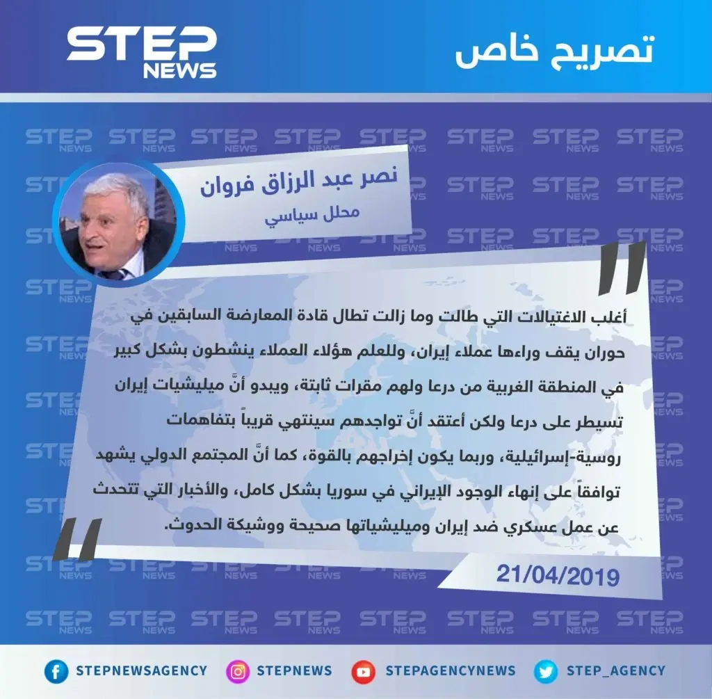 محلل سياسي: إيران وميليشياتها خلف الاغتيالات في درعا، والوجود الإيراني في سوريا قارب على الزوال: تصاريح