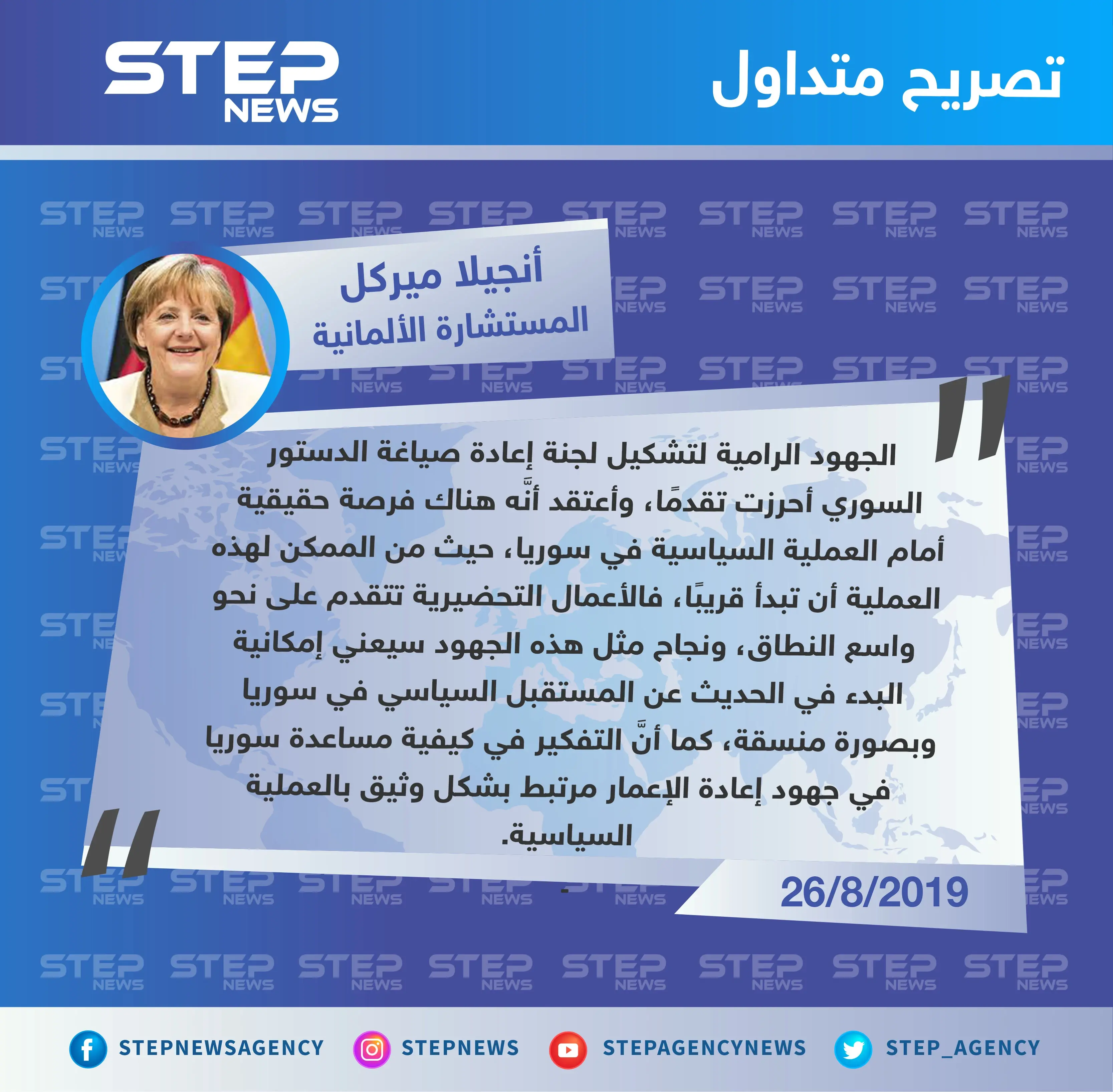 المستشارة الألمانية تعلن عن إحراز تقدم حقيقي في مساعي تشكيل اللجنة الدستورية: الدستور السوري