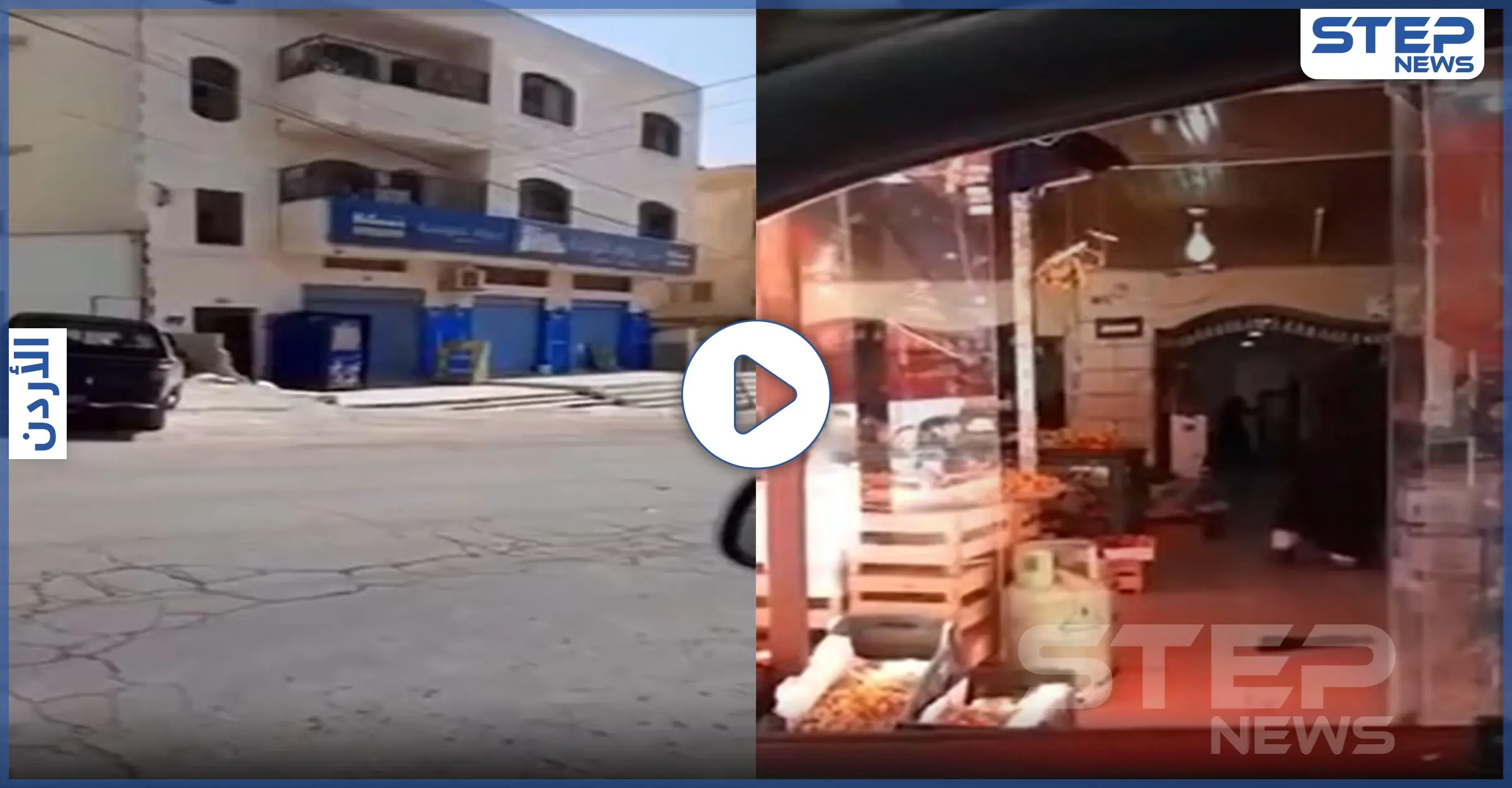 بالفيديو|| أغرب حالة حظر في العالم.. أمتار تفصل بين المحظور والمفتوح في الأردن: محال تجارية