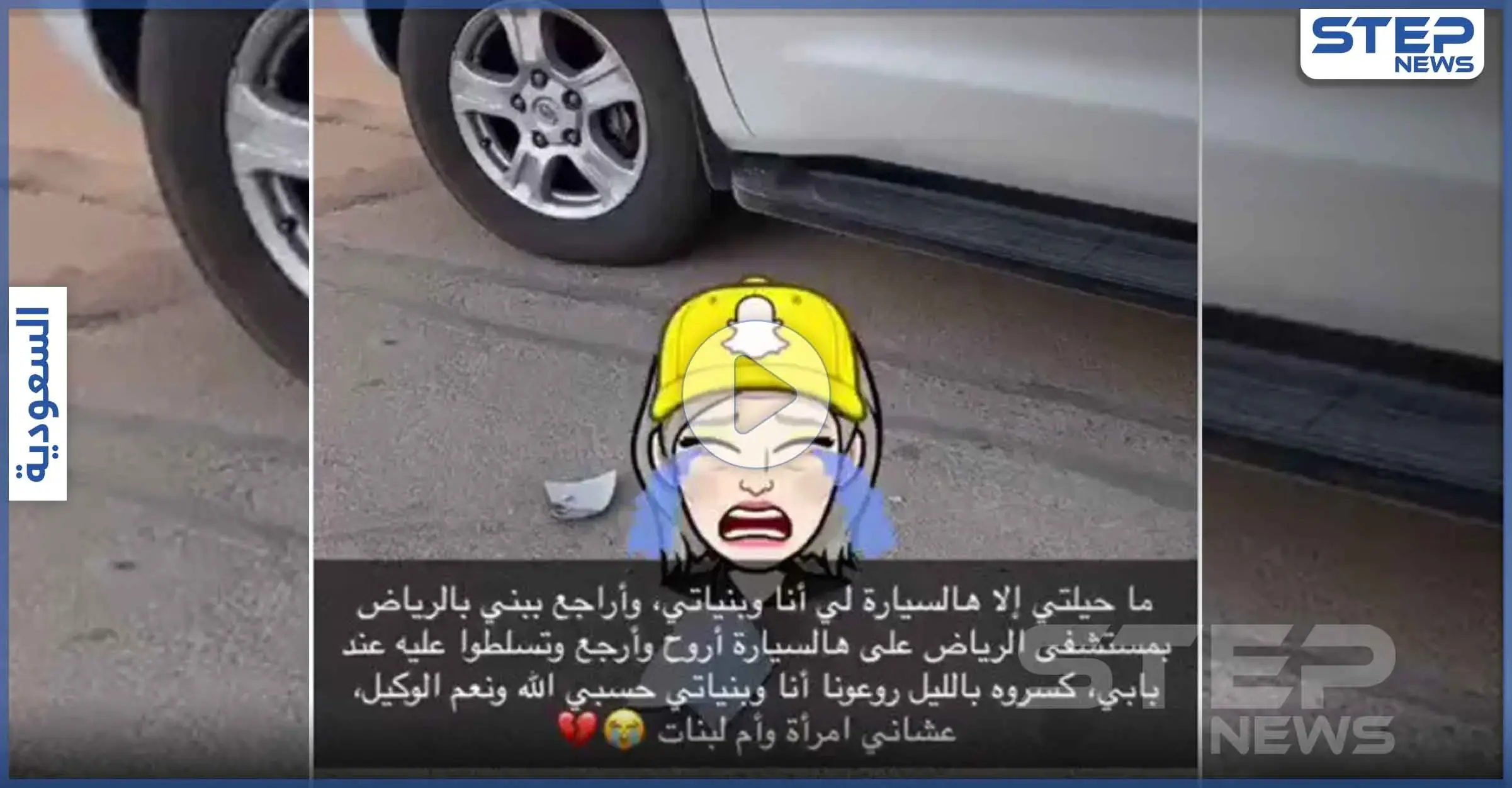 بالفيديو|| امرأة سعودية توثق "حادثة اعتداء بريدة" عليها وتطالب بأخذ حقها وحق بناتها: اعتداء