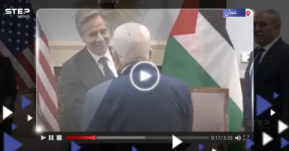 مزحة الرئيس الفلسطيني مع وزير الخارجية الأمريكي تثير غضباً على التواصل الاجتماعي (فيديو): الرئيس الفلسطيني