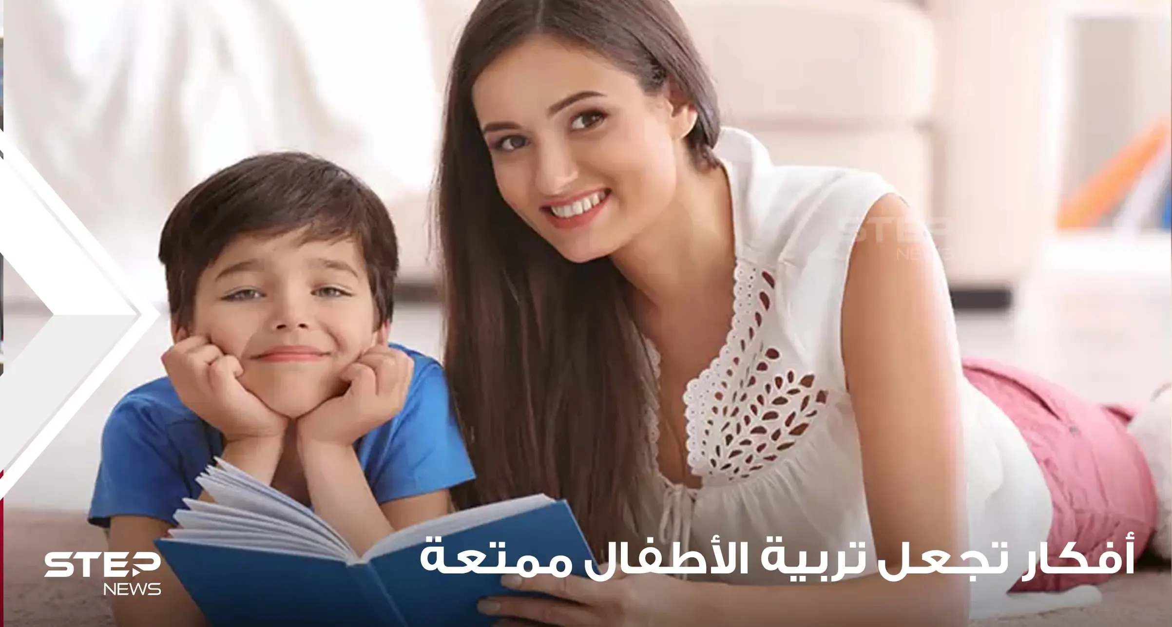 10 أفكار تجعل تربية الأطفال ممتعة: 10 أفكار تجعل تربية الأطفال ممتعة