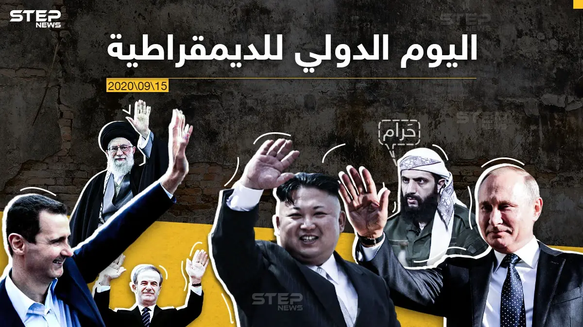 من خلال معرفتك بالاشخاص الذين يحاربونها, ما هو رأيك بالديمقراطية؟: خبر وصورة العالم