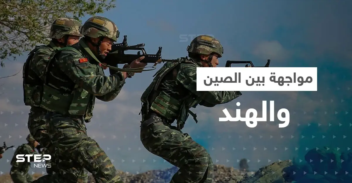 حدود الصين والهند تشتعل.. بكين تحشد قواتها وأمريكا تكشف مارصدته بالمنطقة الفاصلة: حدود الصين والهند