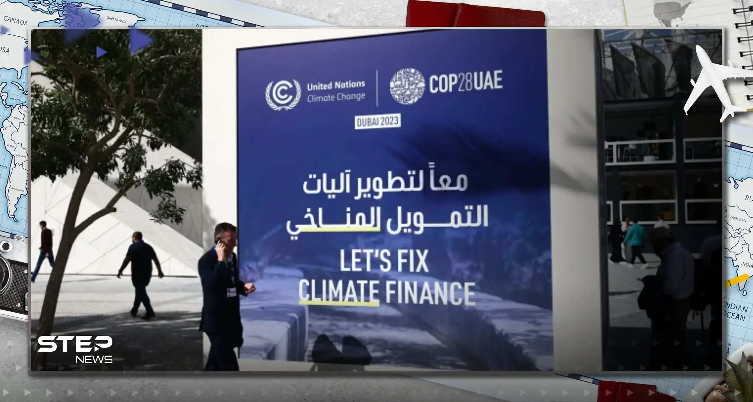 كوب 28 في يومه الأولى يتبنى قراراً تاريخياً: كوب 28