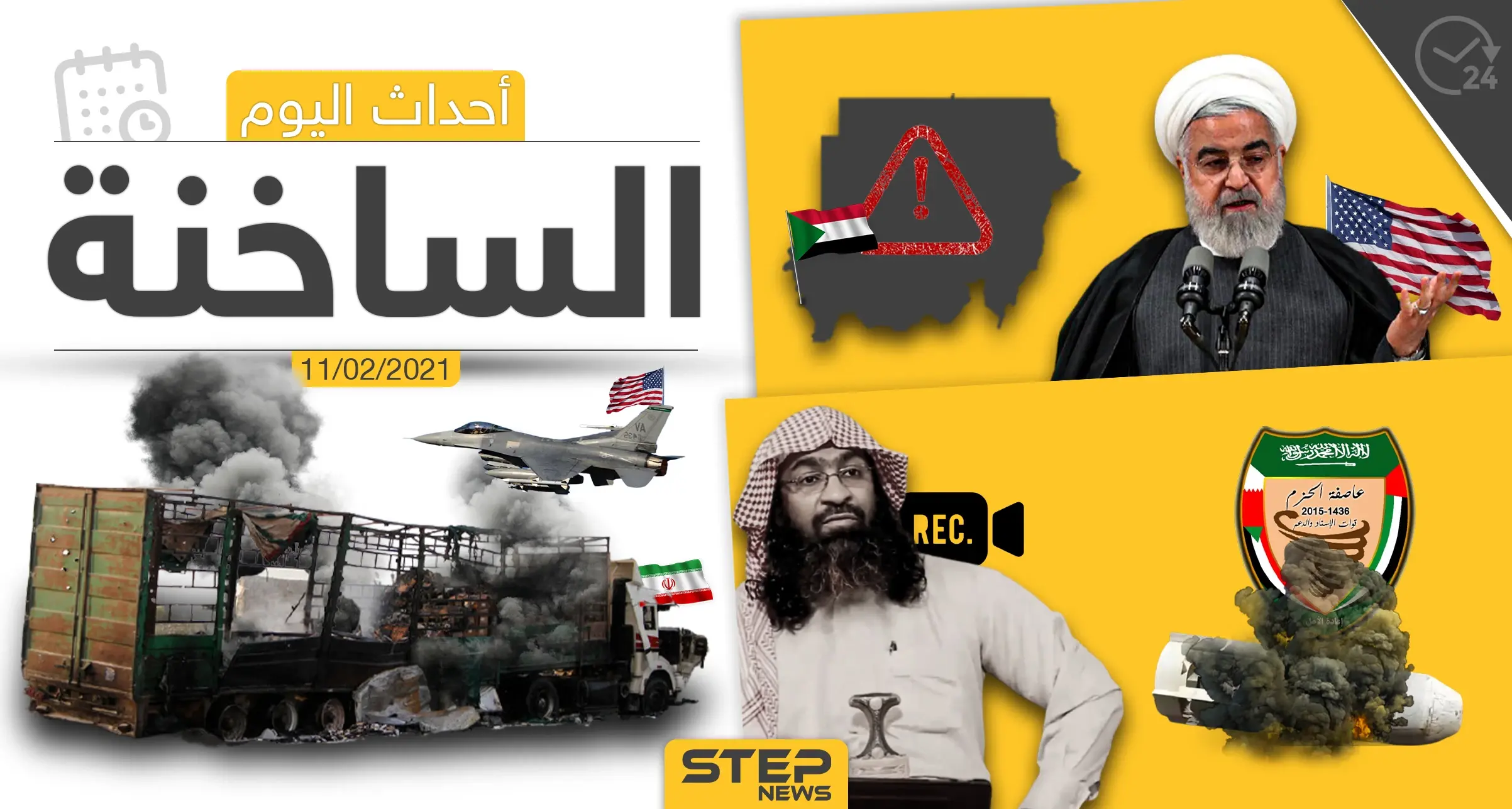 أهم أخبار اليوم في الوطن العربي والعالم- الخميس 11/02/2021: الرقة