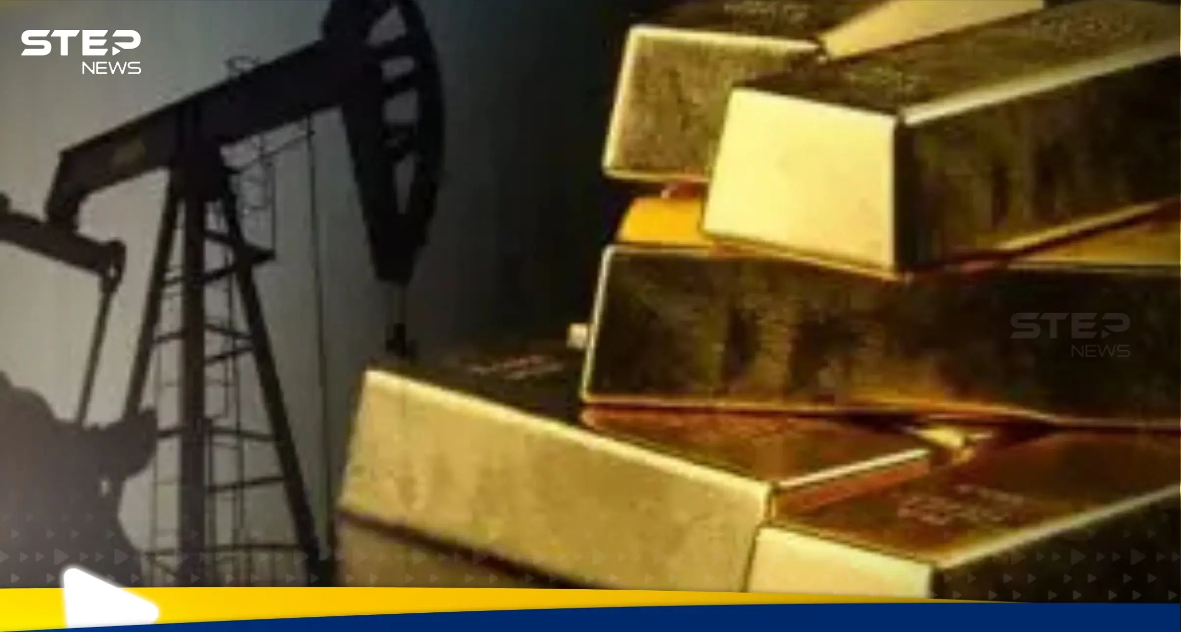 انخفاض أسعار النفط.. والذهب عند أدنى مستوياته: اخبار الاقتصاد العالمي