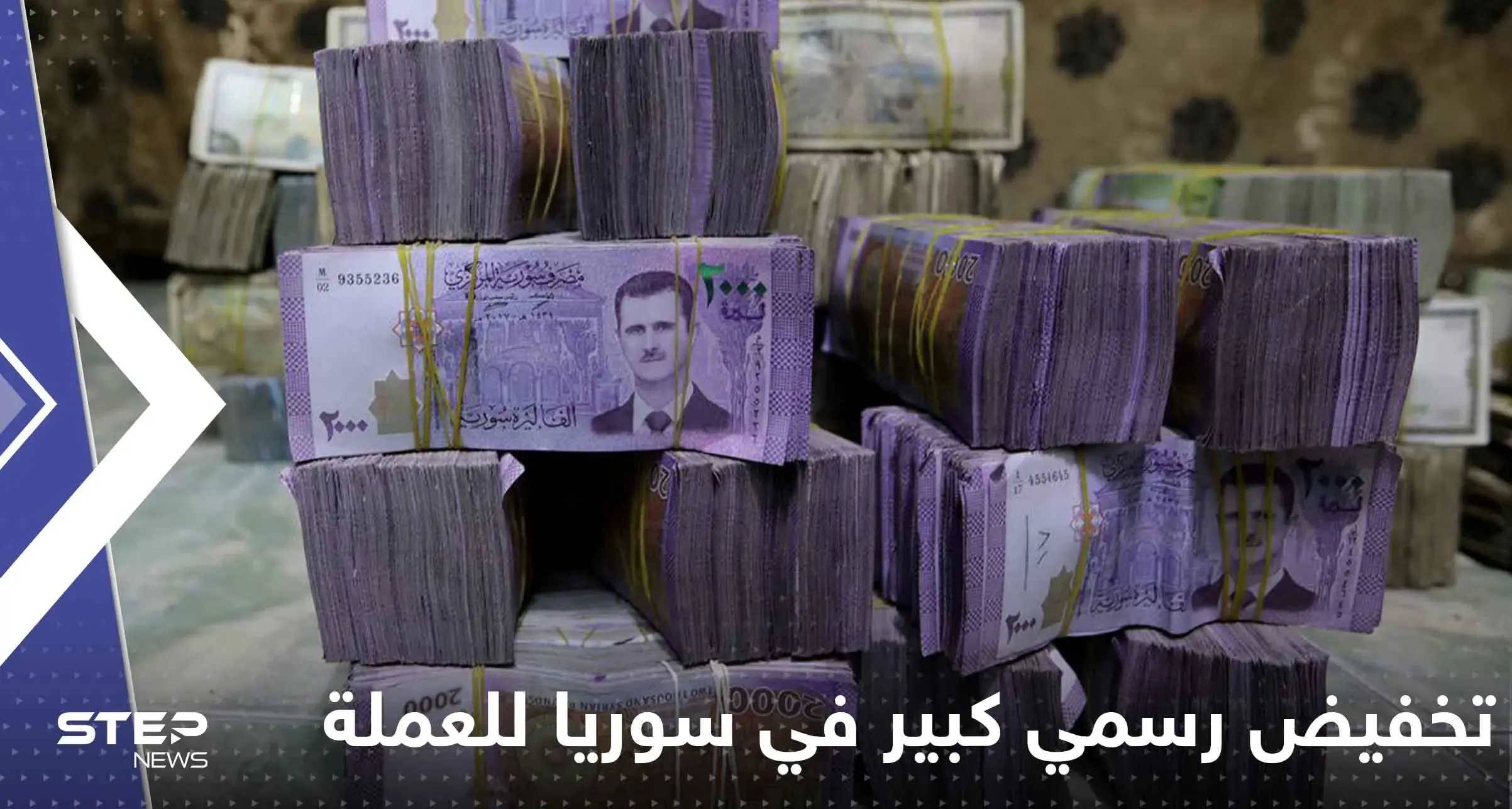 تخفيض رسمي كبير في سوريا للعملة المحلية أمام الدولار.. والمصرف المركزي يحدد السعر: الليرة السورية
