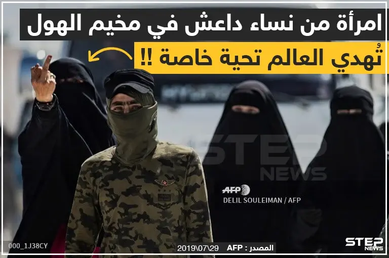 تحية للعالم من نساء داعش !!: نساء