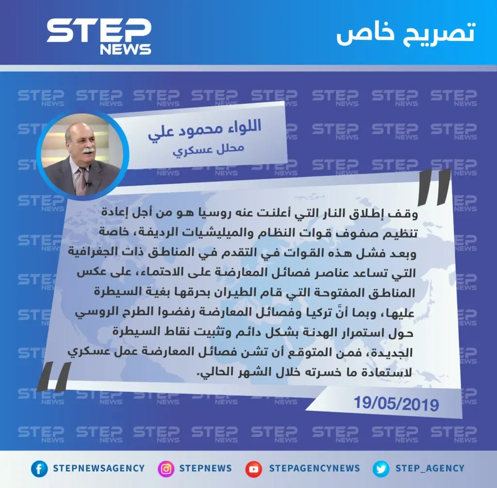 محلل عسكري: الهدنة التي أعلنتها روسيا ما هي إلا من أجل تنظيم صفوف قوات النظام لعمل عسكري جديد: تصاريح