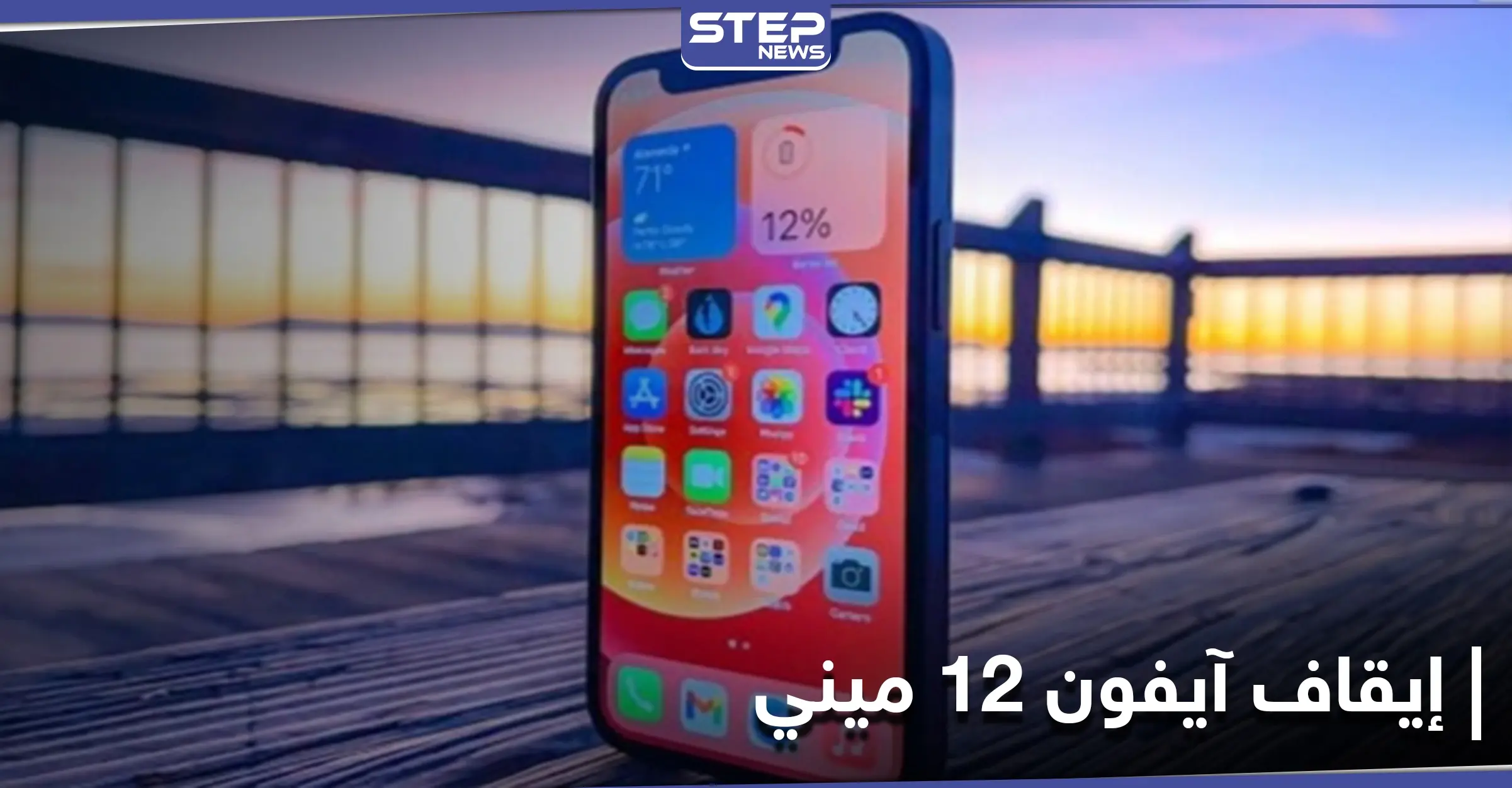 خسارات شركة آبل تنعكس على مستخدمي آيفون 12 ميني مع توقعات إيقافه خلال أشهر: شركة آبل