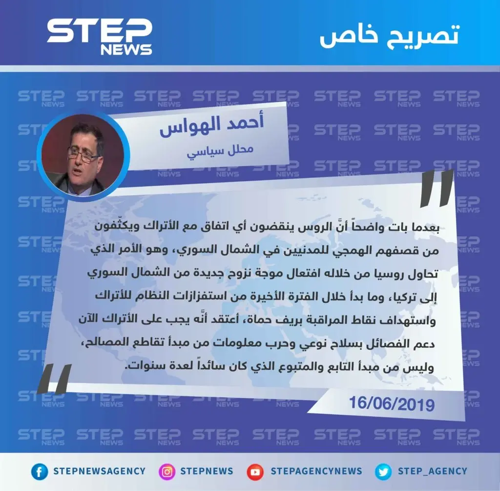 محلل سياسي: على تركيا نقض اتفاقاتها مع روسيا ودعم الفصائل بسلاح نوعي من باب تقاطع المصالح: تصاريح
