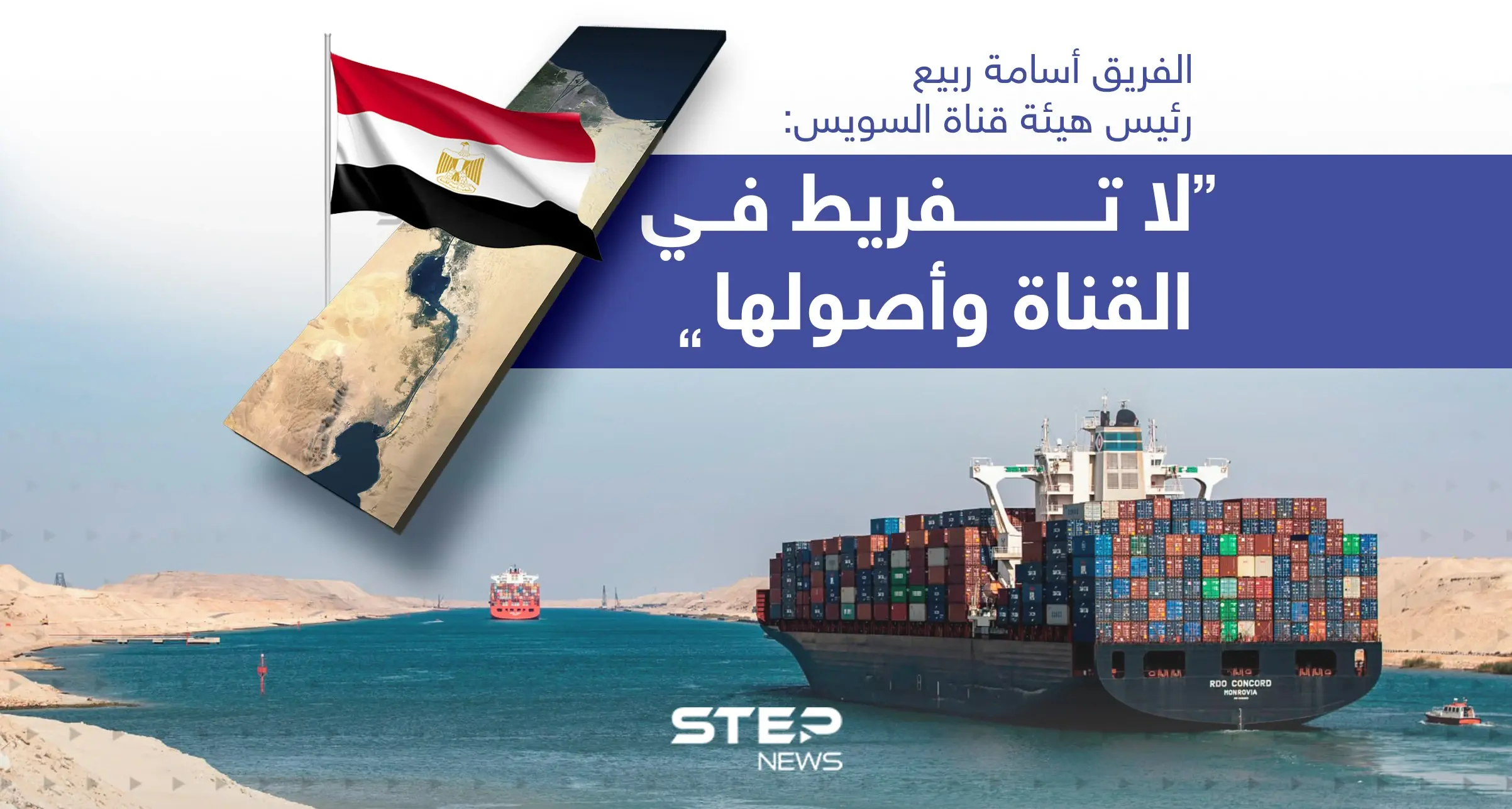 رئيس هيئة قناة السويس: "لا تفريط في القناة وأصولها": إنفوغرافيك