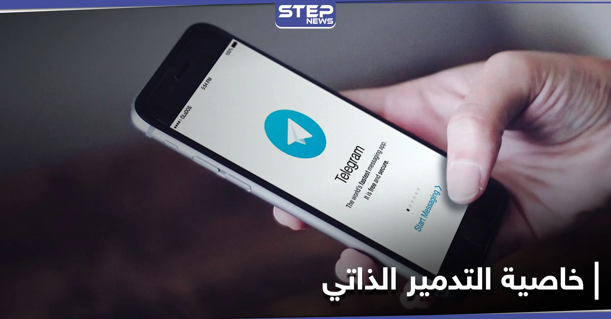 خطوة بخطوة... إليك آلية تفعيل التدمير الذاتي للرسائل في تطبيق "تيليجرام": تليجرام