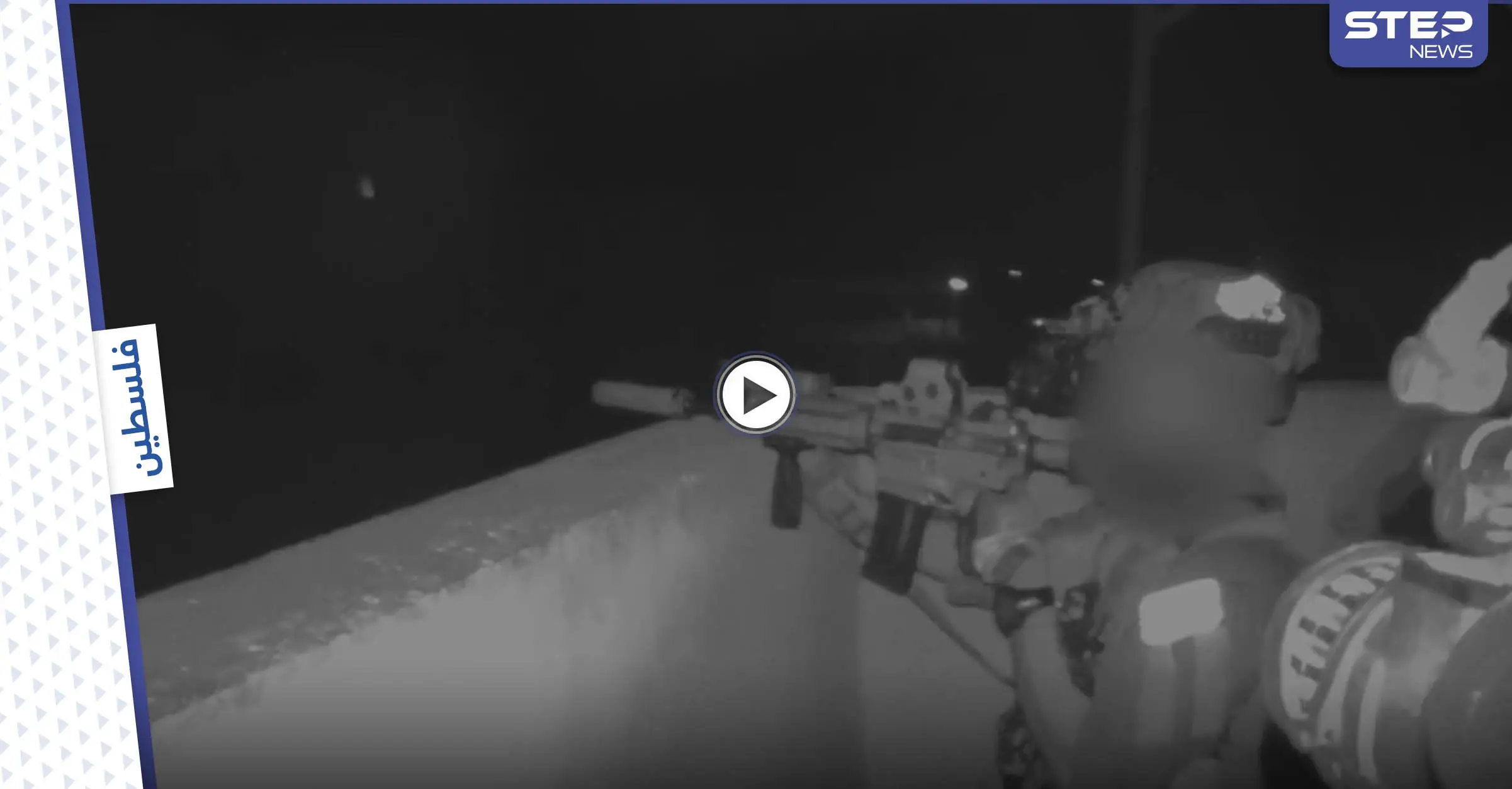 مشاهد ليلية تُعرض لأوّل مرّة توثق لحظة اعتقال القوات الإسرائيلية الأسيرين الفلسطينيين: أيهم كممجي