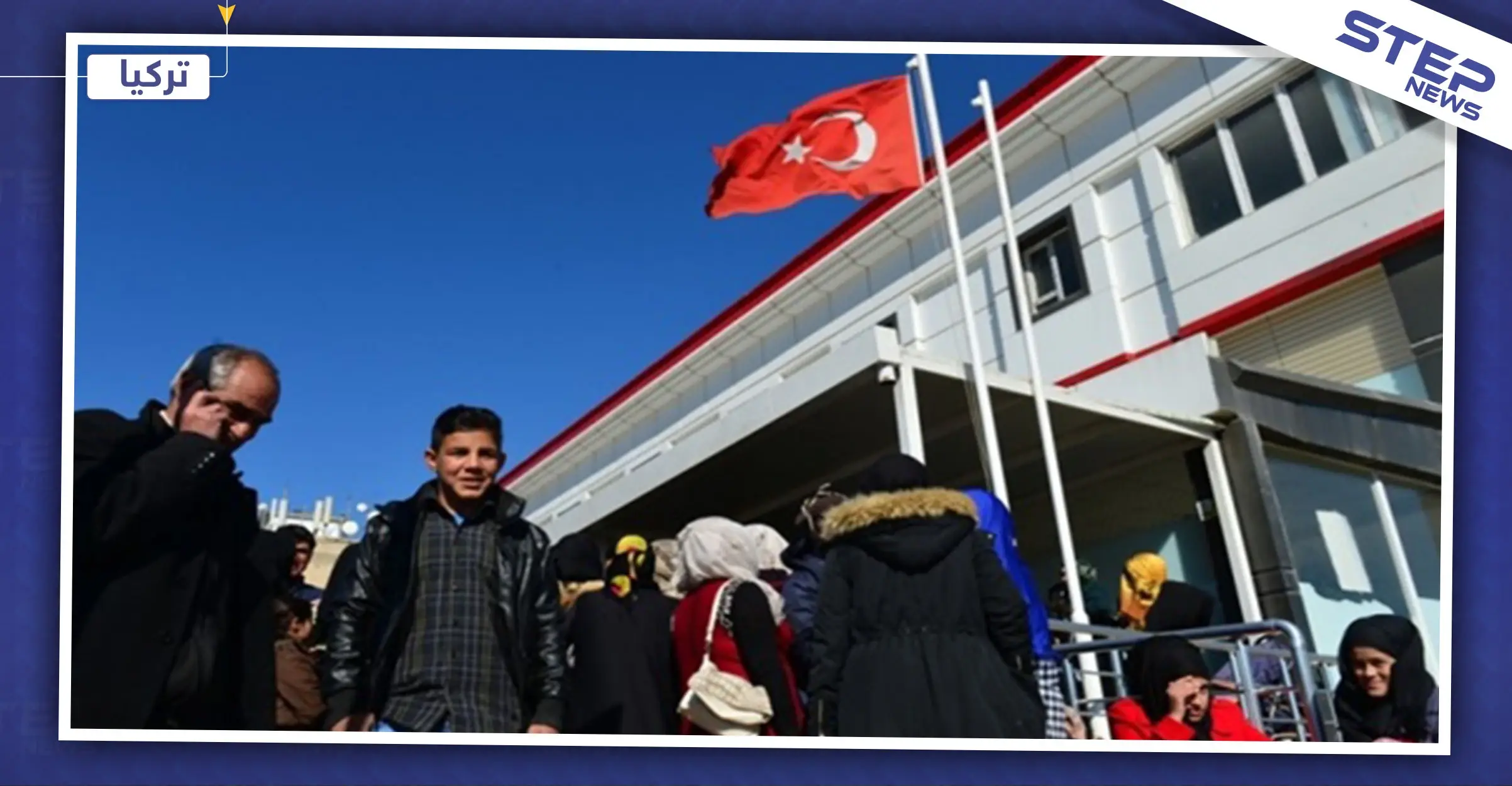 اللاجئون السوريون معرضون دائماً للترحيل بتركيا.. وآخرها في أورفا: كلس