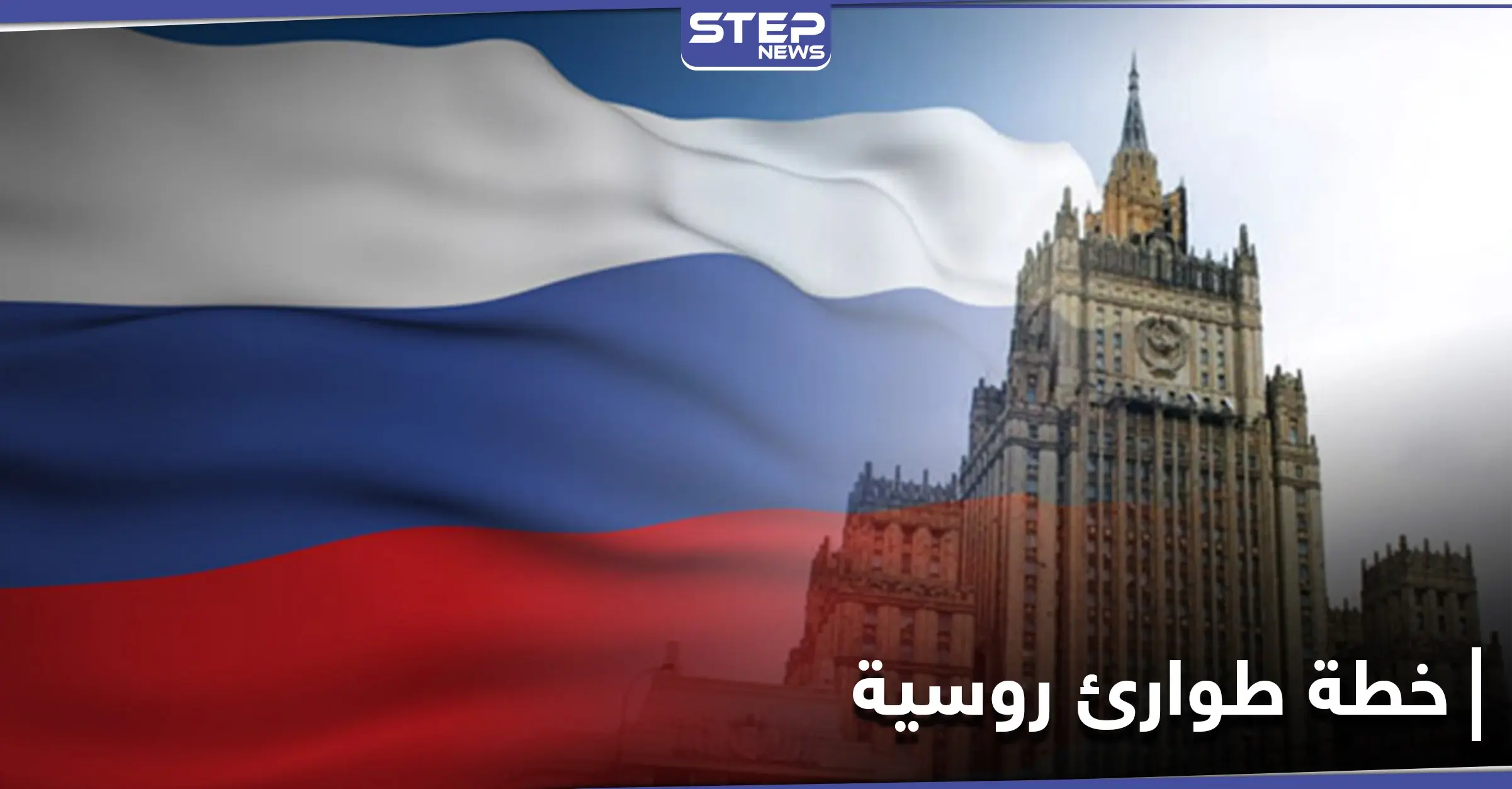 السلطات الروسية تطبق بروتوكول طوارئ سري لإغلاق مراكز احتجازها للمعتقلين.. وصحيف أمريكية تكشف السبب: الشرطة الروسية