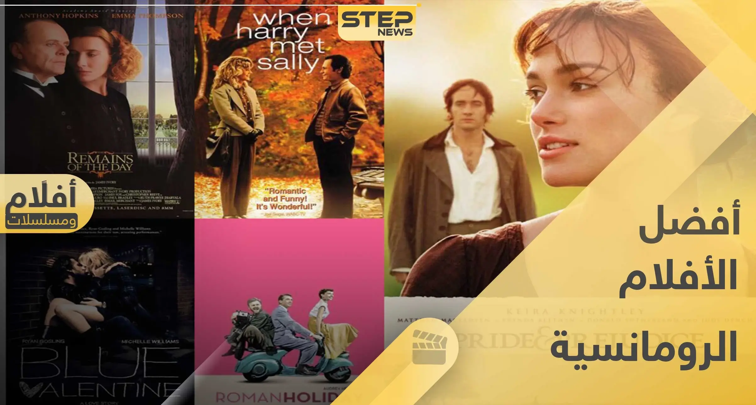 أفضل الأفلام الرومانسية الأجنبية على الإطلاق: افلام