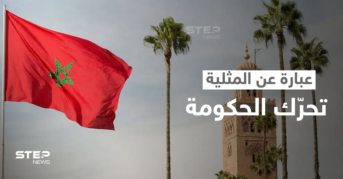 المغرب.. قرار حكومي بحق مسؤول بسبب عبارة عن المثلية في مقررات بالمساجد: الشذوذ الجنسي