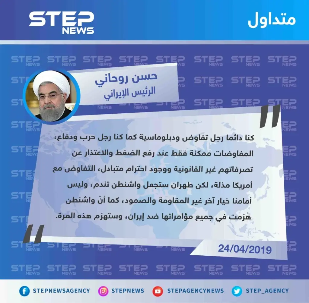 روحاني يلوّح بإمكانية التفاوض مع الولايات المتحدة بحال رفعت العقوبات، ويتوعد بهزيمة جديدة كمثيلاتها: إيران