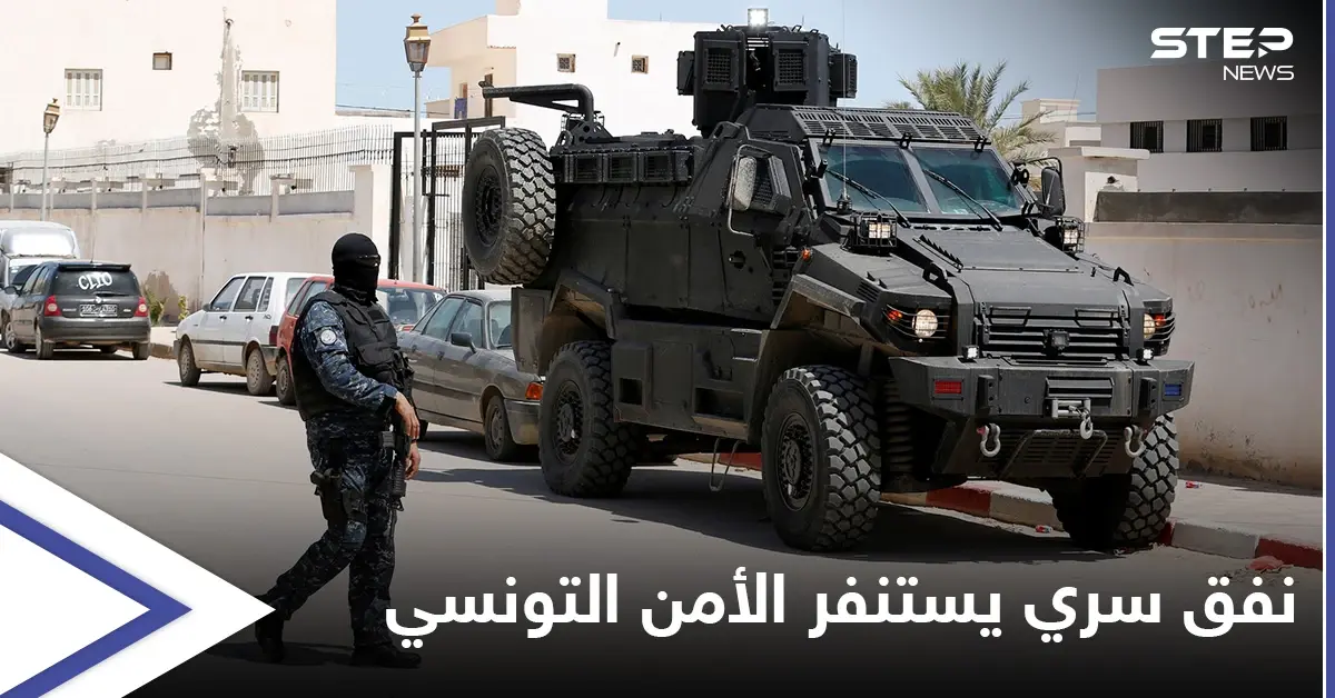 الكشف عن نفق سري يؤدي إلى مقر إقامة السفير الفرنسي في تونس.. كيف حُفر ولماذا؟: السفير الفرنسي