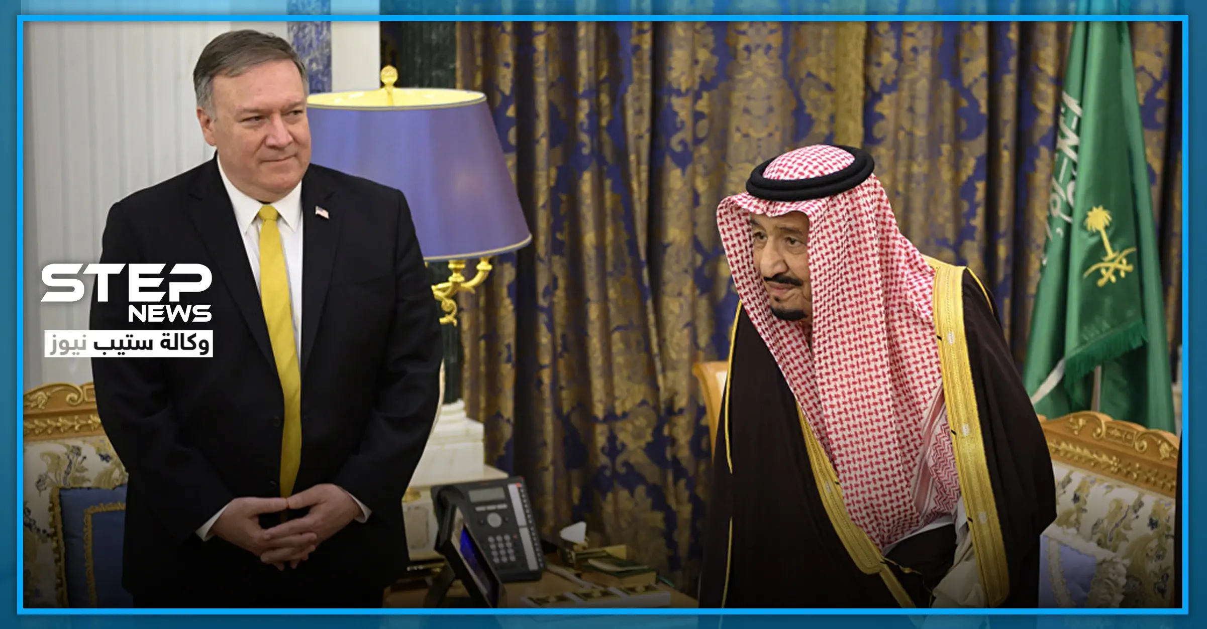 بومبيو بضيافة الملك سلمان.. وصفقة القرن وإيران على رأس المحادثات: الملك سلمان