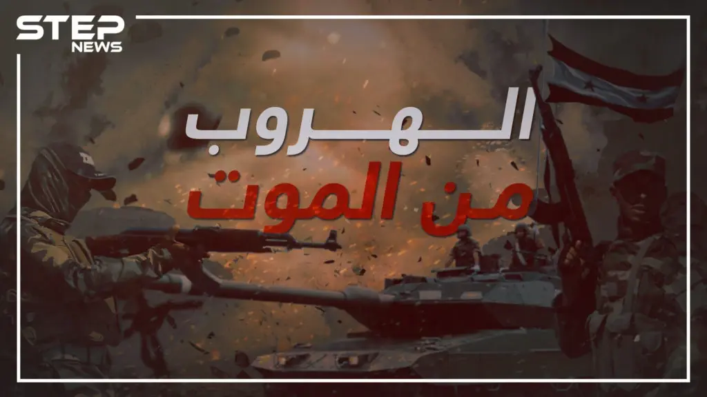 تعرف على المبالغ الطائلة التي يكسبها ضباط النظام السوري من تهريب معارضيه!!: سلايد رئيسي