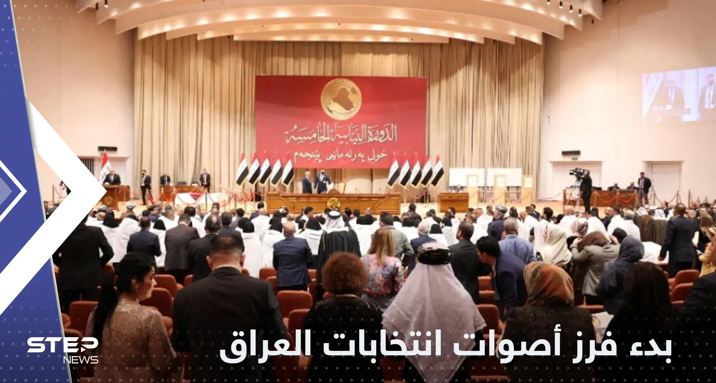 رغم القصف بالصواريخ.. عملية فرز الأصوات بدأت في انتخاب رئيس العراق: رئيس العراق