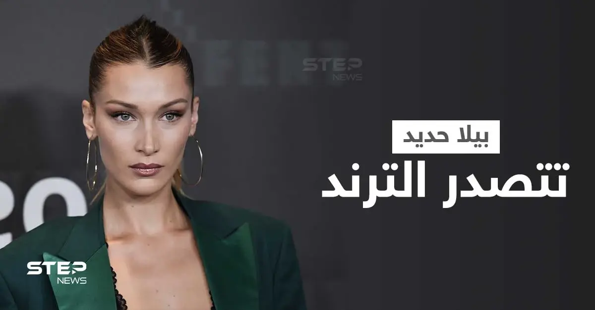 شاهد|| دموع عارضة الأزياء الأمريكية بيلا حديد تتصدر الترند.. والأخيرة تكشف السبب: بيلا حديد