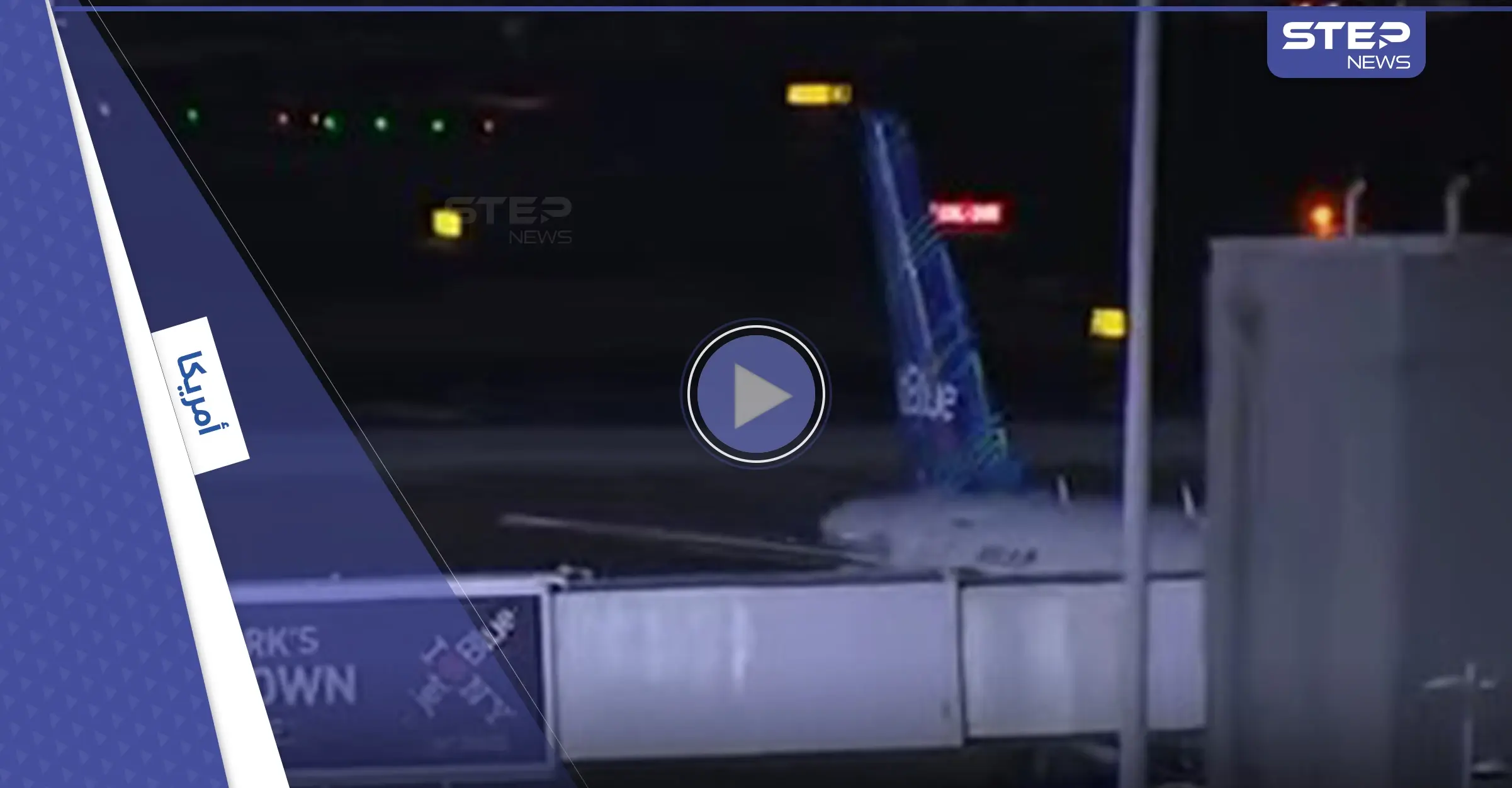 بالفيديو|| إخلاء طائرة أمريكية وفزع بين الركاب بسبب لابتوب: إخلاء طائرة