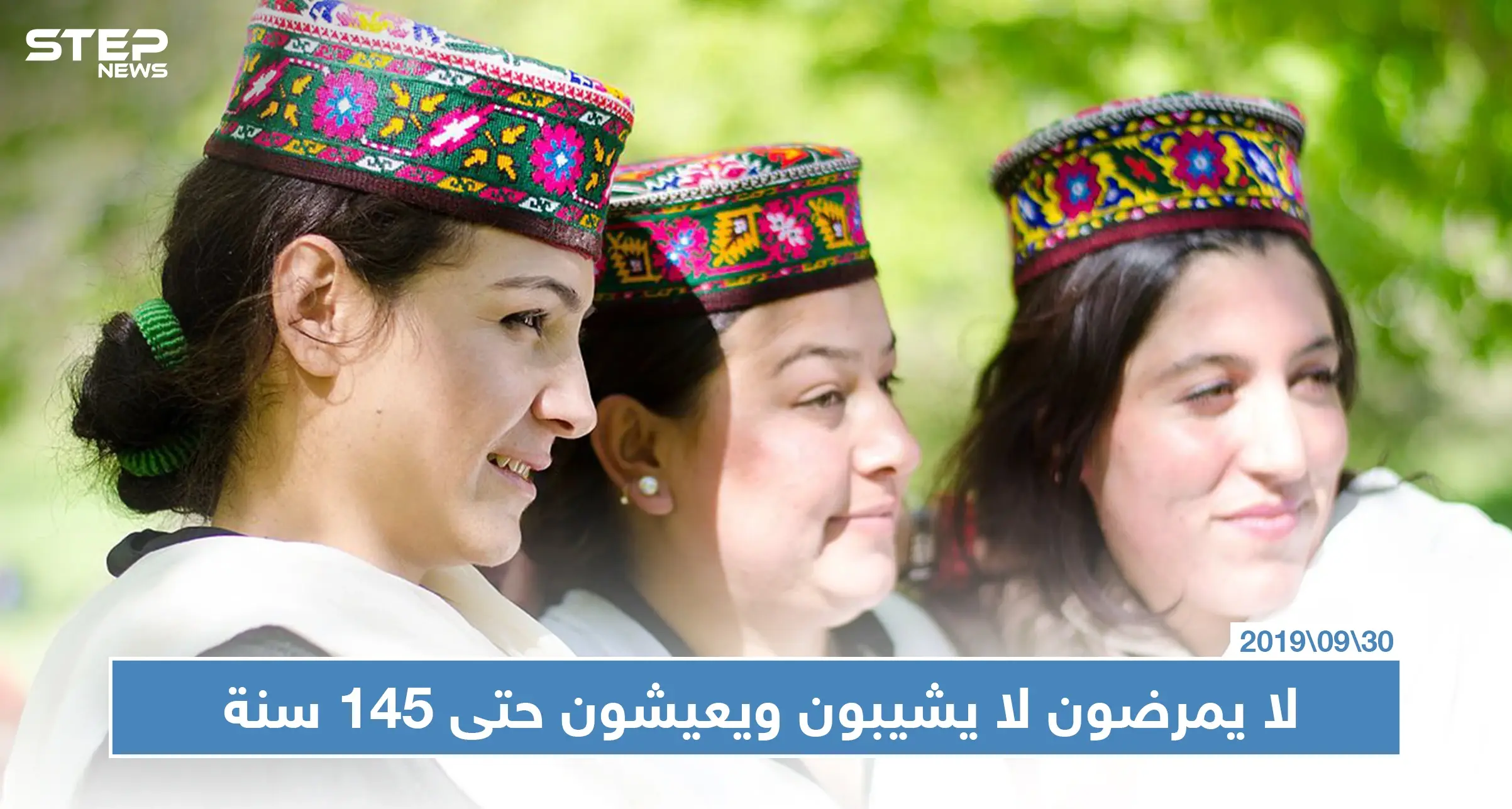 بالصور | شعب مسلم يعيش لعمر 145 سنة في هذه البقعة من باكستان: باكستان